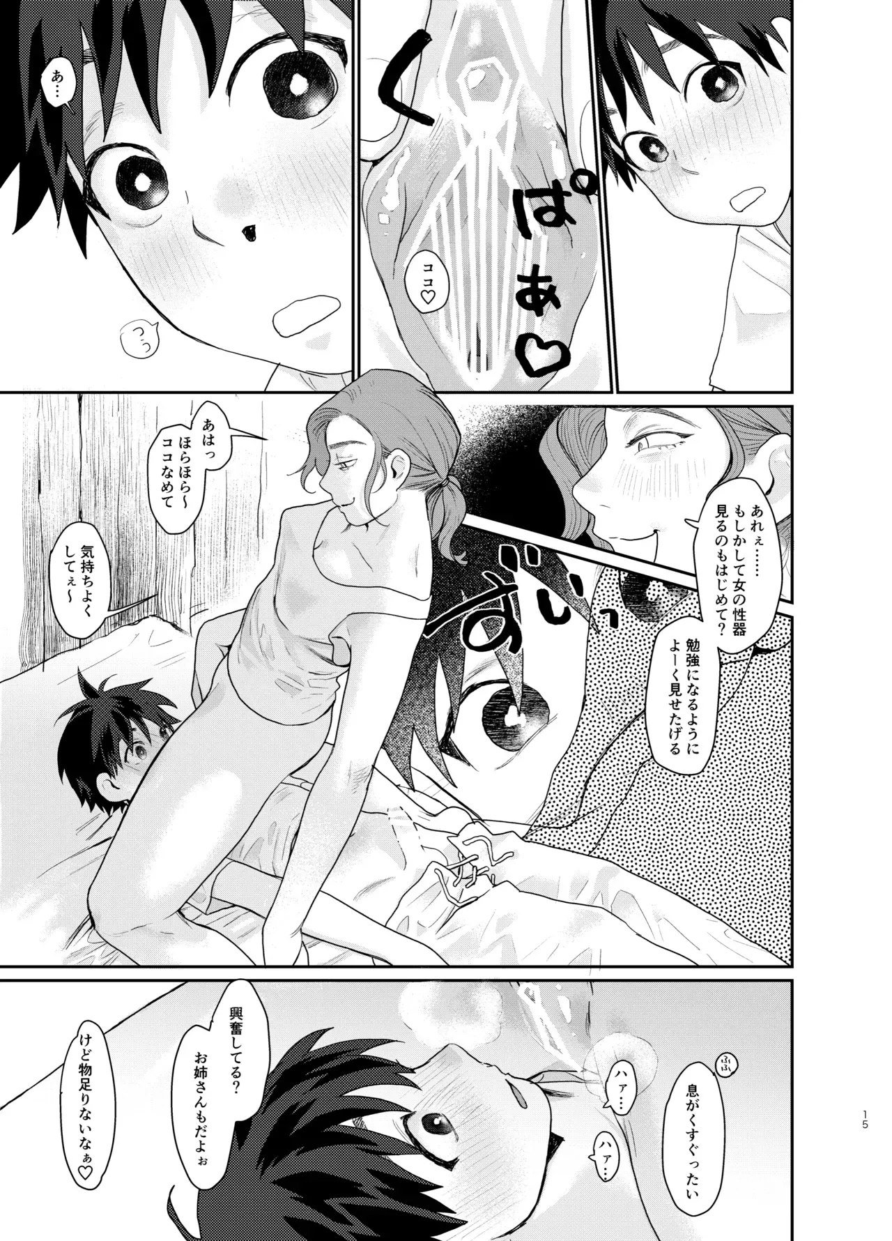 異世界に転生して冒険者になった男子学生がパーティーを組んだ綺麗なお姉さんに迫られて童貞を捨てる前に処女喪失しちゃう逆転女性扱いエッチ15