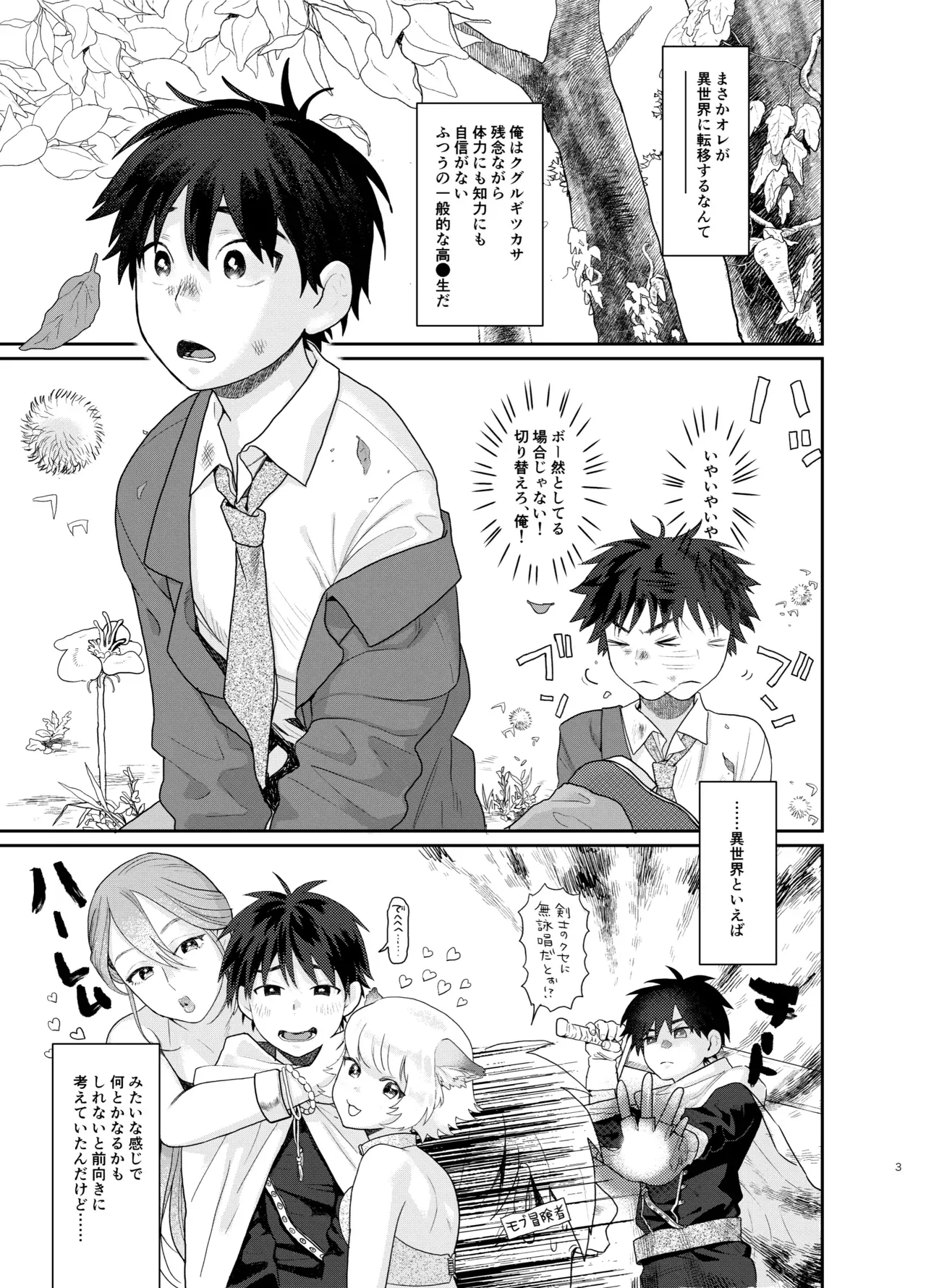 異世界に転生して冒険者になった男子学生がパーティーを組んだ綺麗なお姉さんに迫られて童貞を捨てる前に処女喪失しちゃう逆転女性扱いエッチ3