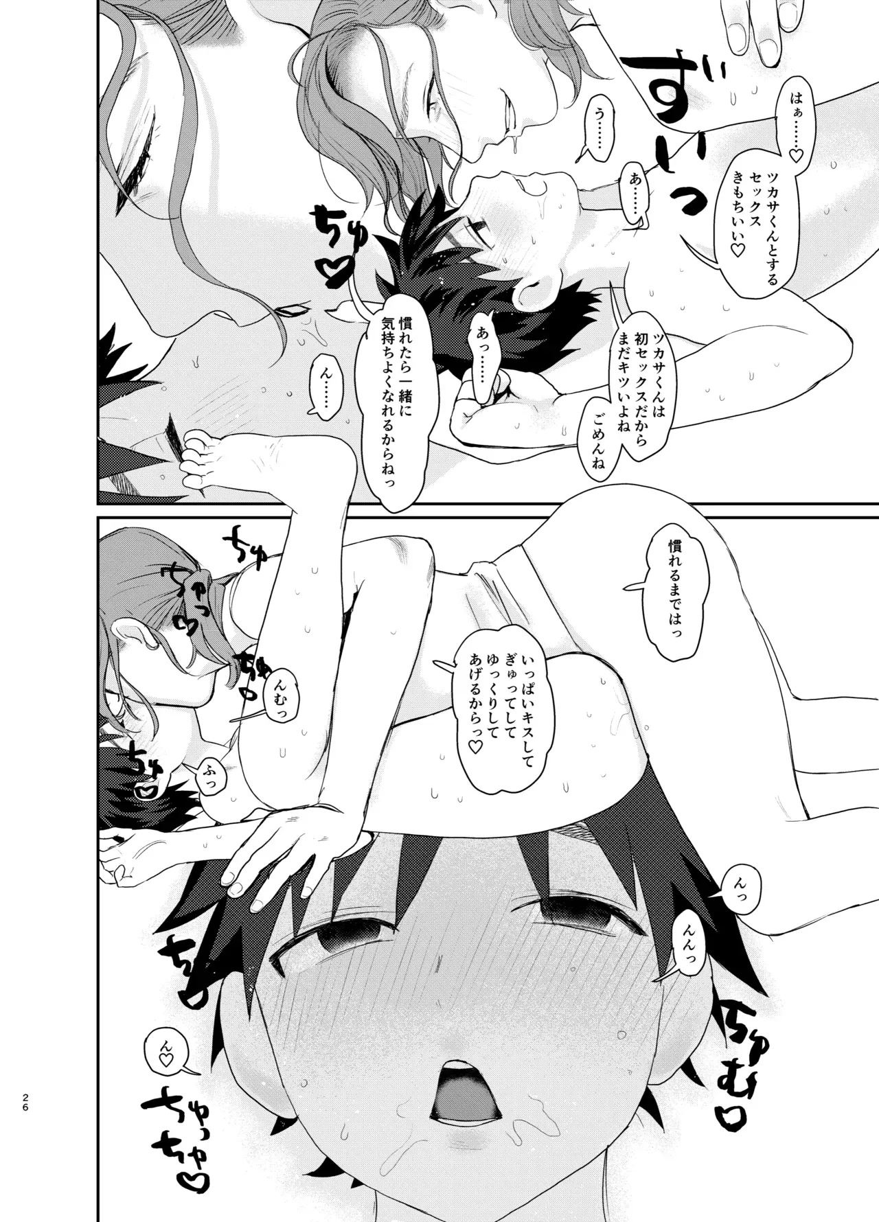 異世界に転生して冒険者になった男子学生がパーティーを組んだ綺麗なお姉さんに迫られて童貞を捨てる前に処女喪失しちゃう逆転女性扱いエッチ26