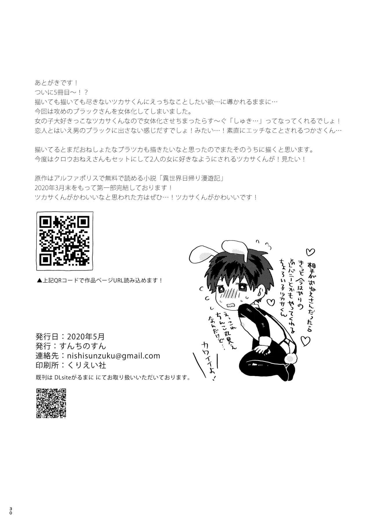 異世界に転生して冒険者になった男子学生がパーティーを組んだ綺麗なお姉さんに迫られて童貞を捨てる前に処女喪失しちゃう逆転女性扱いエッチ30