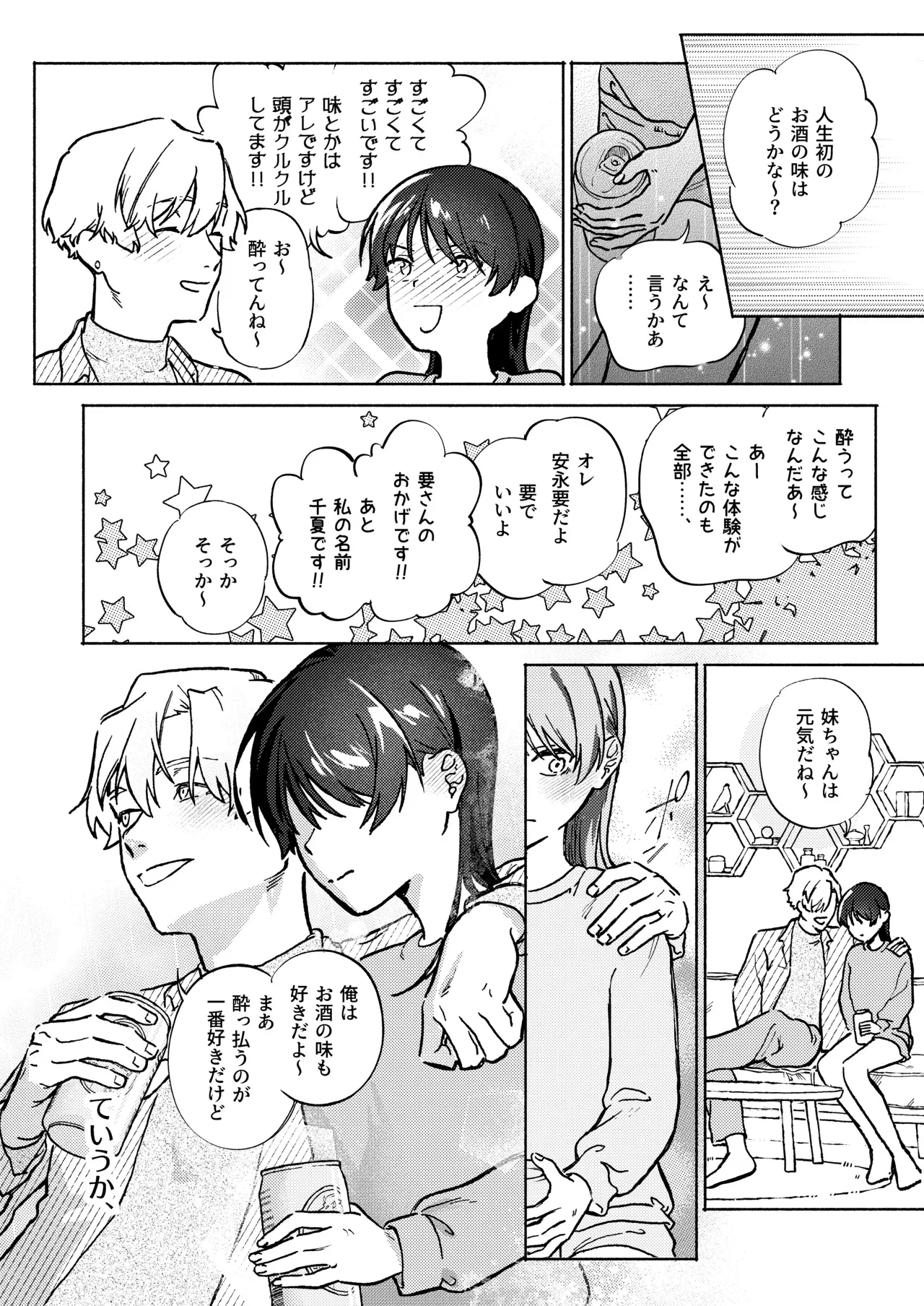 兄の家で居候生活を送る可愛い妹が兄の友人を名乗る男が眠る兄を家に連れ帰ってきてお酒を一緒に飲んでいたら求められてドキドキしながら初体験エッチ13