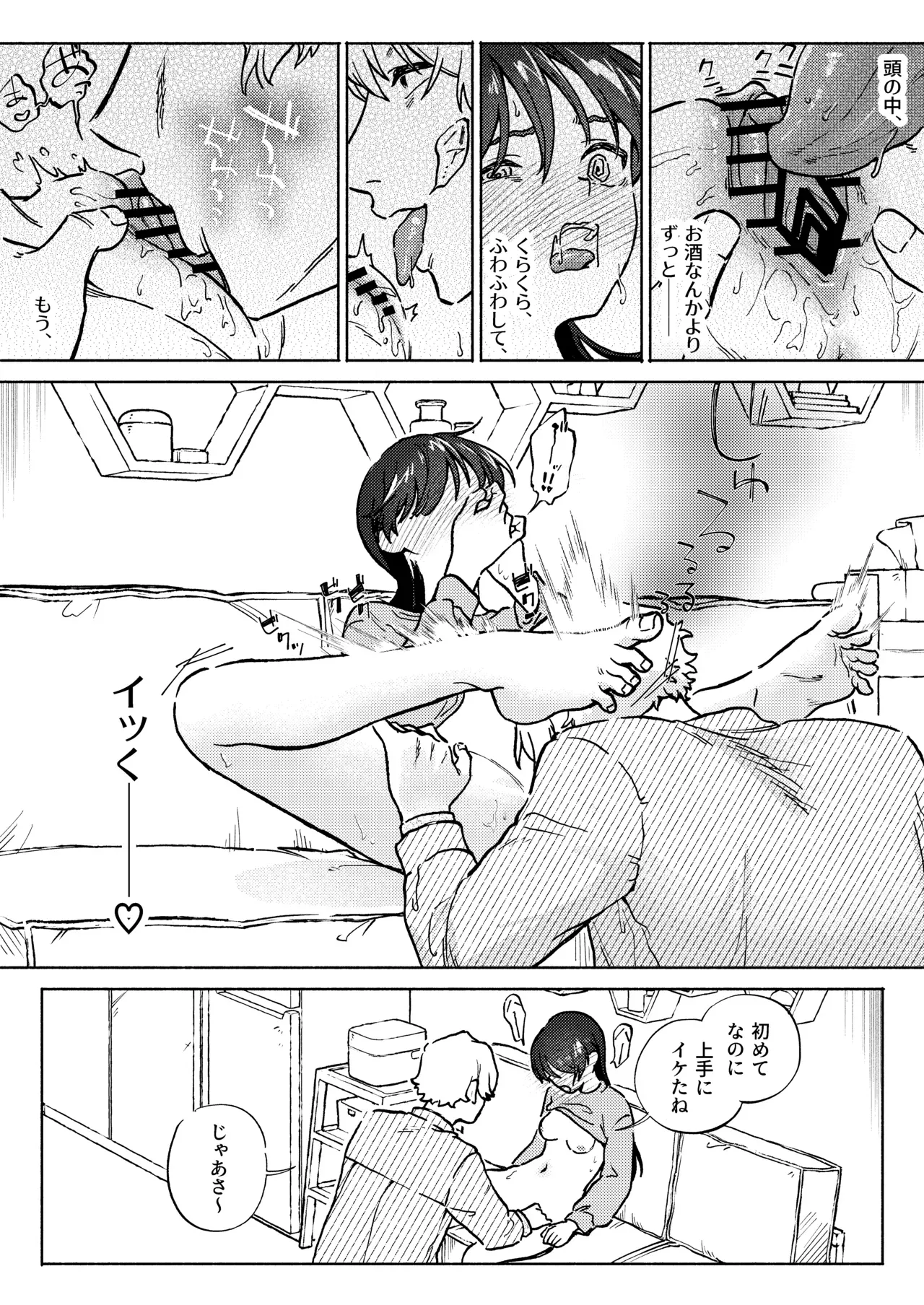 兄の家で居候生活を送る可愛い妹が兄の友人を名乗る男が眠る兄を家に連れ帰ってきてお酒を一緒に飲んでいたら求められてドキドキしながら初体験エッチ24