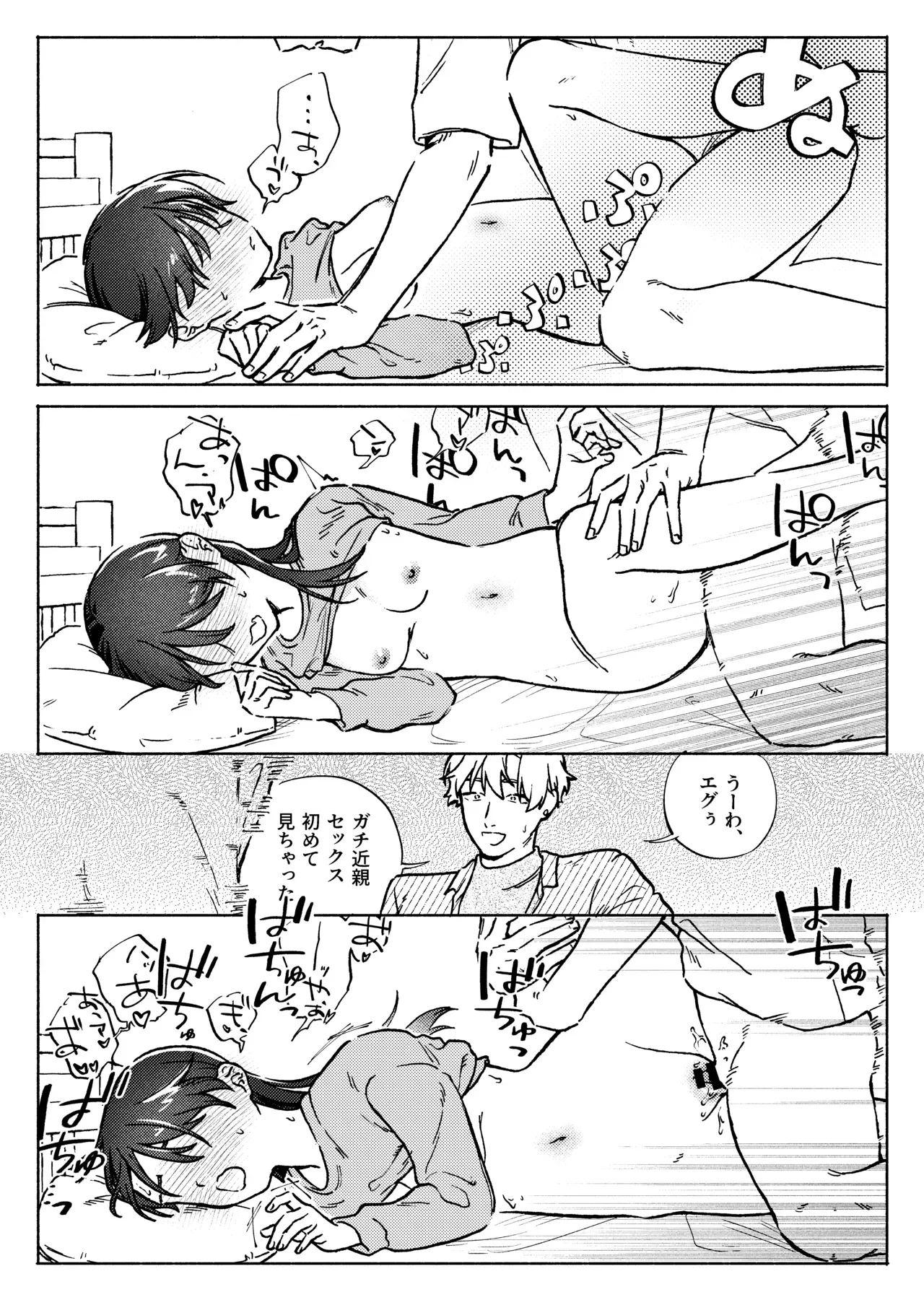 兄の家で居候生活を送る可愛い妹が兄の友人を名乗る男が眠る兄を家に連れ帰ってきてお酒を一緒に飲んでいたら求められてドキドキしながら初体験エッチ39