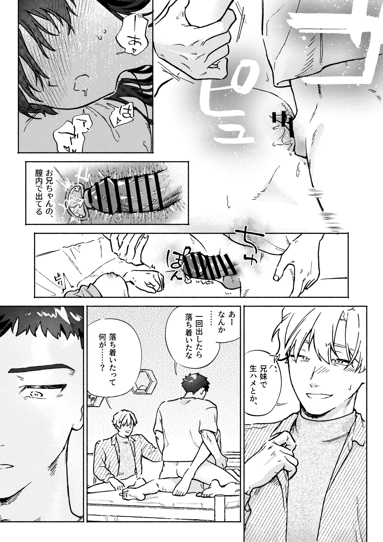 兄の家で居候生活を送る可愛い妹が兄の友人を名乗る男が眠る兄を家に連れ帰ってきてお酒を一緒に飲んでいたら求められてドキドキしながら初体験エッチ40