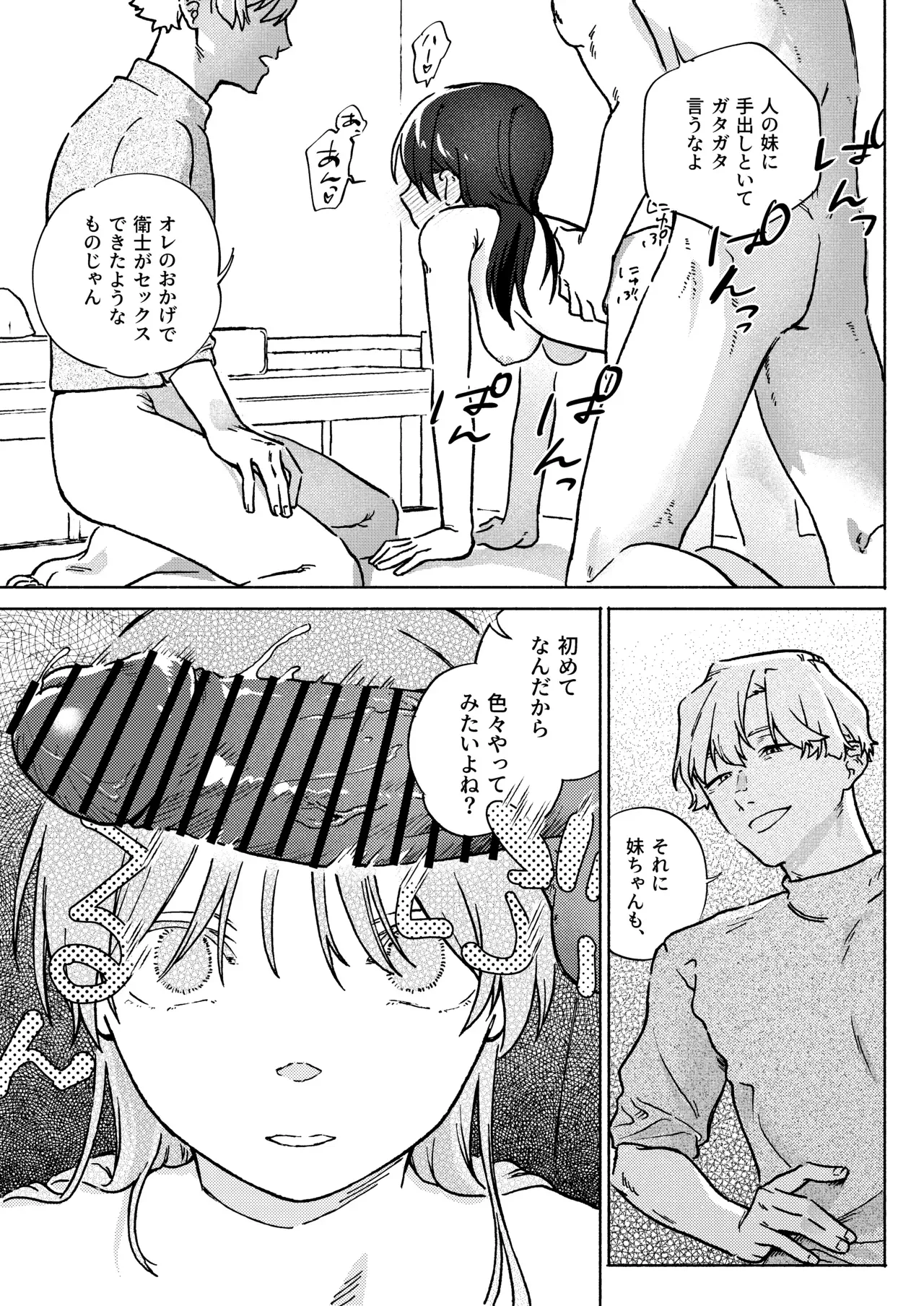 兄の家で居候生活を送る可愛い妹が兄の友人を名乗る男が眠る兄を家に連れ帰ってきてお酒を一緒に飲んでいたら求められてドキドキしながら初体験エッチ49