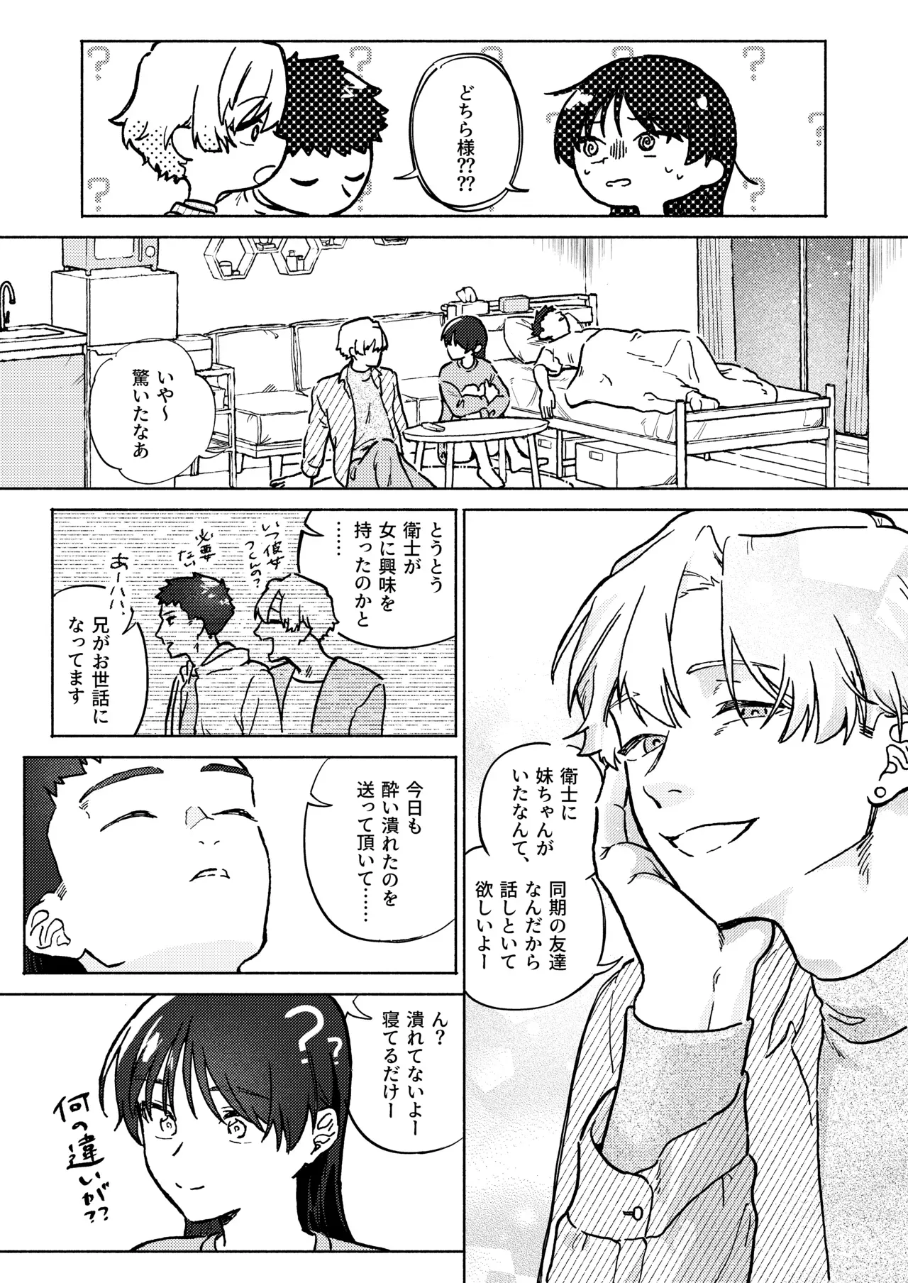 兄の家で居候生活を送る可愛い妹が兄の友人を名乗る男が眠る兄を家に連れ帰ってきてお酒を一緒に飲んでいたら求められてドキドキしながら初体験エッチ10