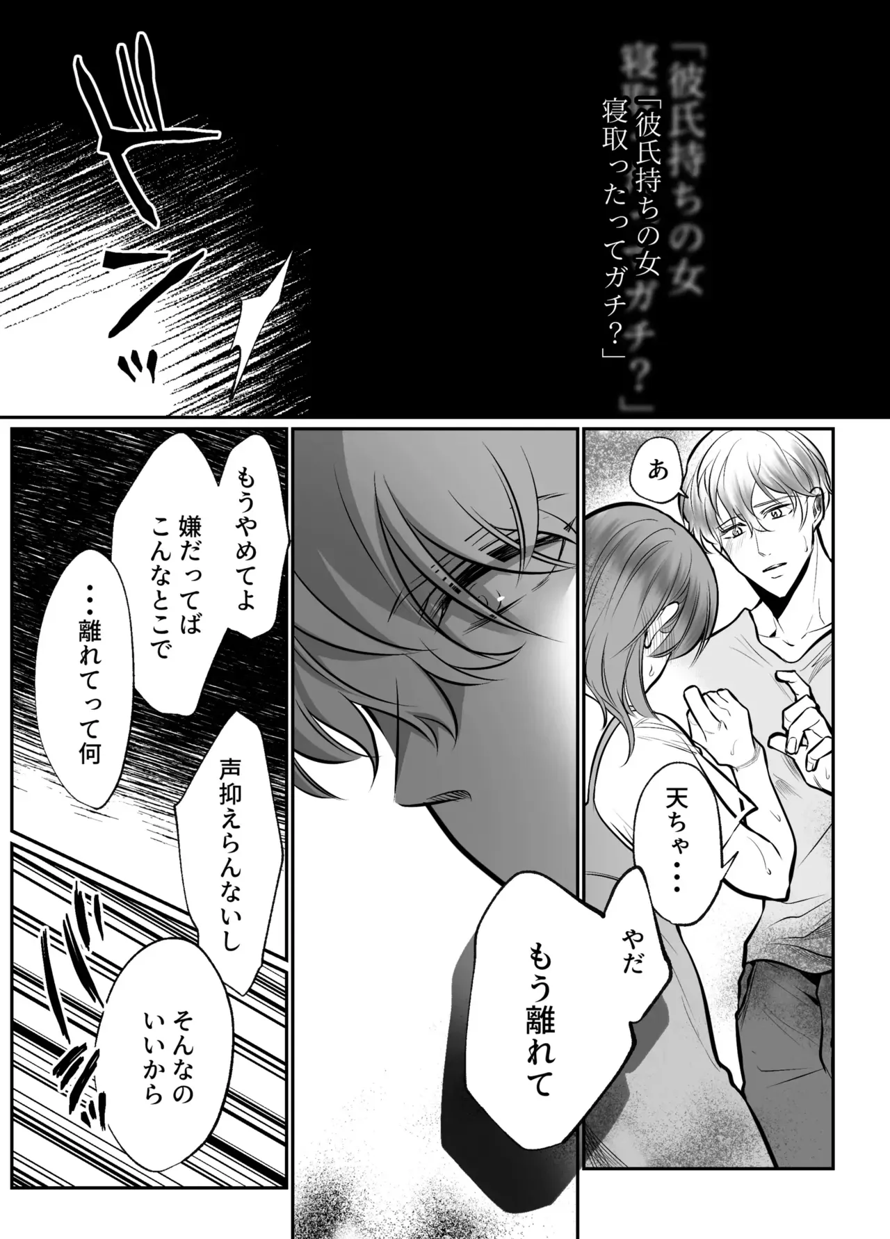 初彼氏ができたスタイル抜群美女が幼馴染のイケメン男子を嫉妬で狂わせてしまい押さえつけられて無理やり犯されちゃうドキドキ寝取られエッチ38