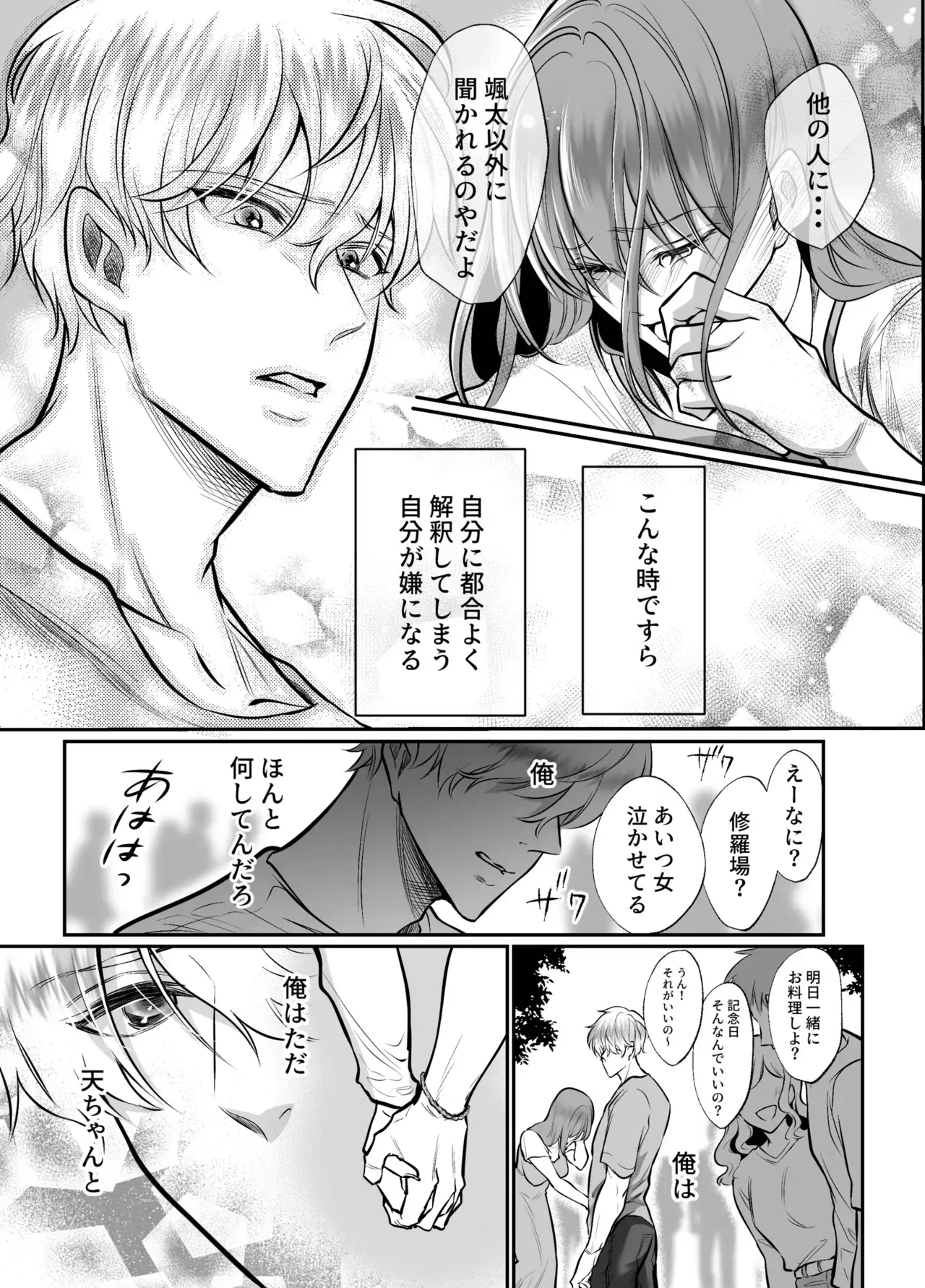 初彼氏ができたスタイル抜群美女が幼馴染のイケメン男子を嫉妬で狂わせてしまい押さえつけられて無理やり犯されちゃうドキドキ寝取られエッチ48