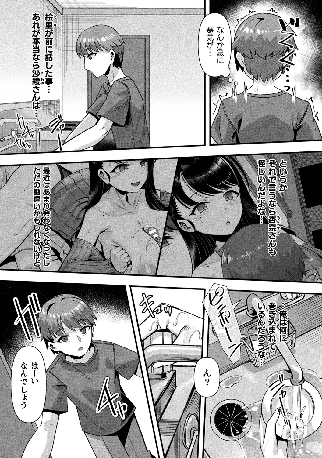 生まれてこの方彼女のいない童貞大学生がある日を境に天使やアンドロイドの人外美少女たちに言い寄られるようになりモテ期が到来したのかとドキドキハーレムエッチ101