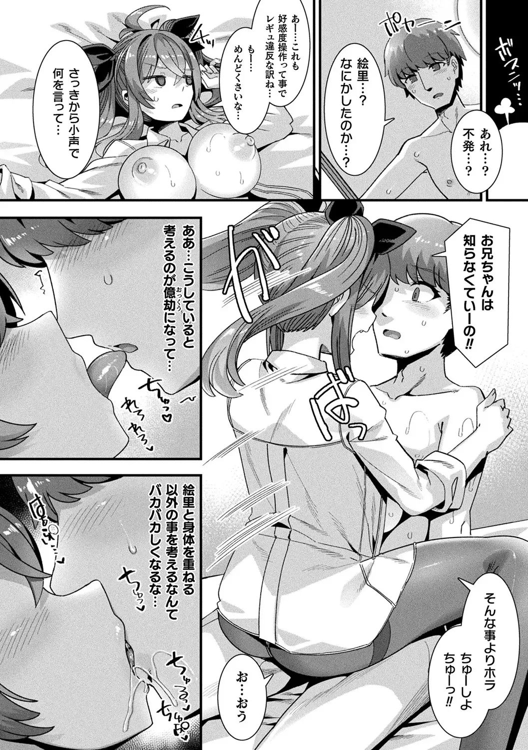 生まれてこの方彼女のいない童貞大学生がある日を境に天使やアンドロイドの人外美少女たちに言い寄られるようになりモテ期が到来したのかとドキドキハーレムエッチ20