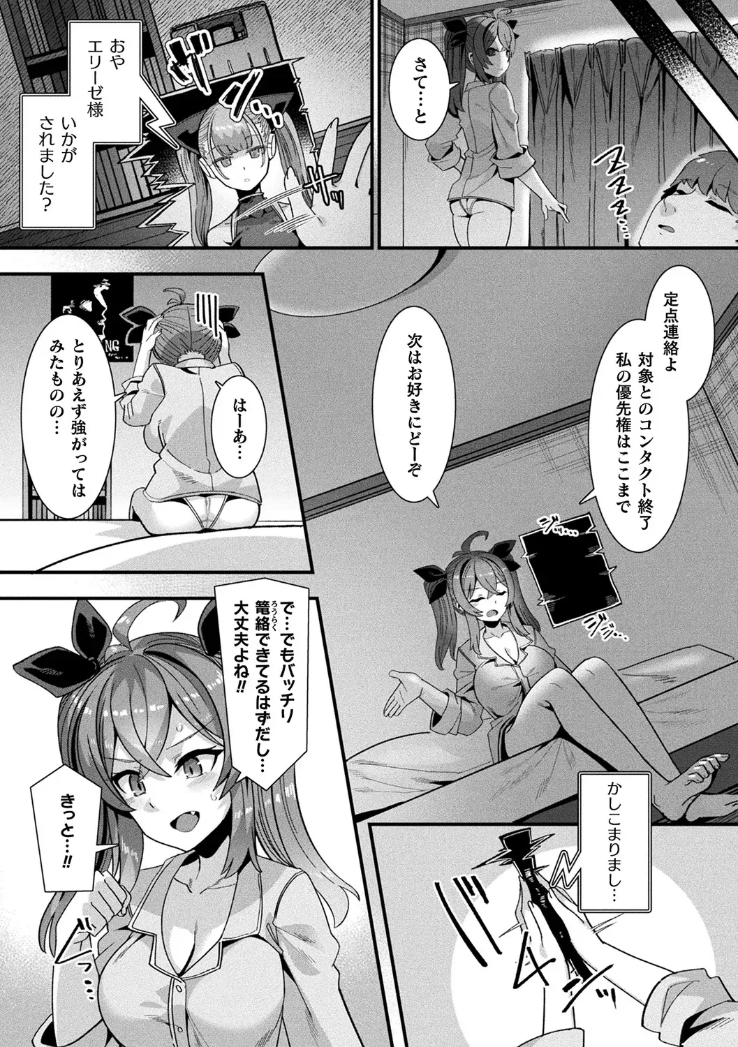 生まれてこの方彼女のいない童貞大学生がある日を境に天使やアンドロイドの人外美少女たちに言い寄られるようになりモテ期が到来したのかとドキドキハーレムエッチ25