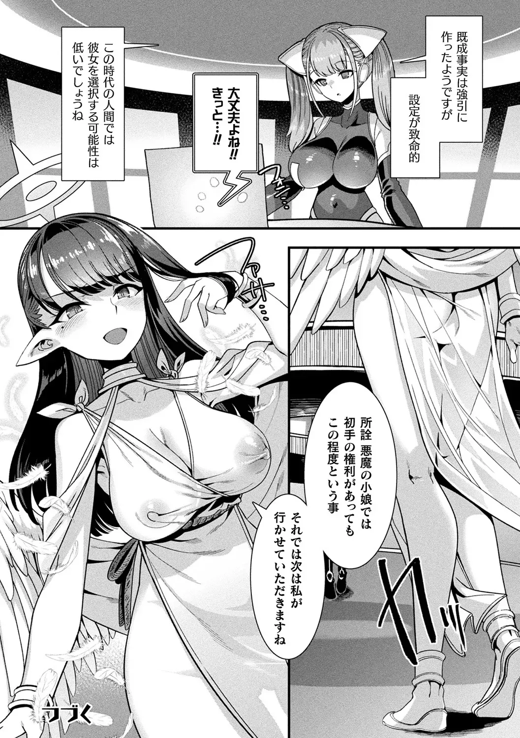 生まれてこの方彼女のいない童貞大学生がある日を境に天使やアンドロイドの人外美少女たちに言い寄られるようになりモテ期が到来したのかとドキドキハーレムエッチ26