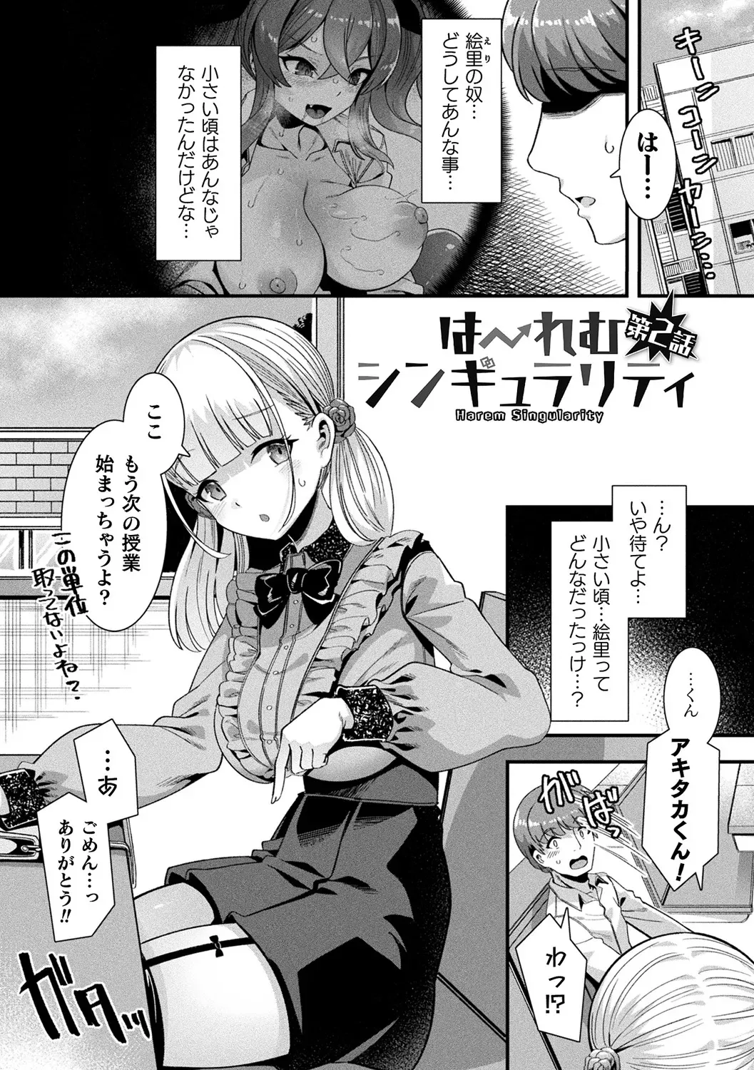 生まれてこの方彼女のいない童貞大学生がある日を境に天使やアンドロイドの人外美少女たちに言い寄られるようになりモテ期が到来したのかとドキドキハーレムエッチ27