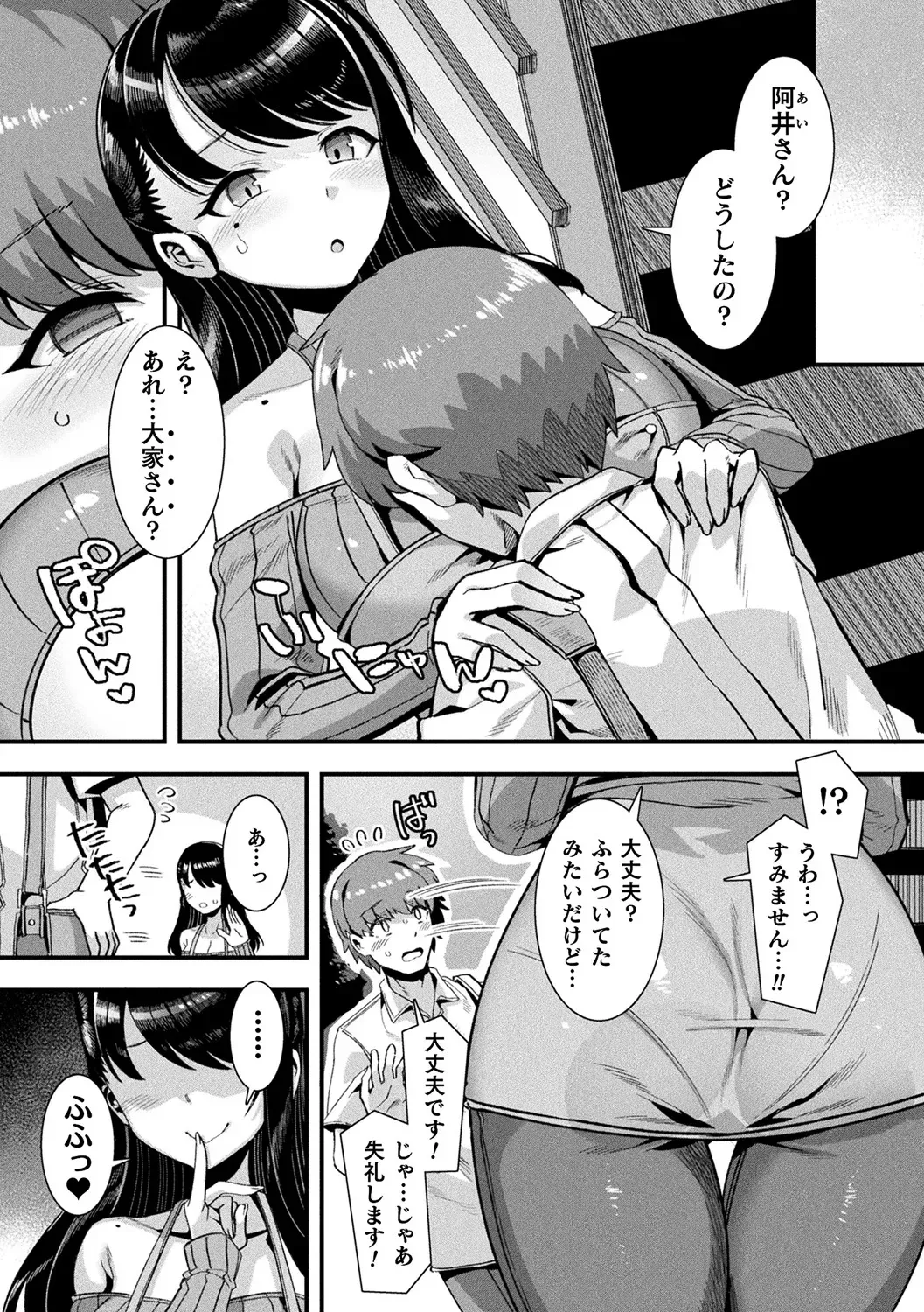 生まれてこの方彼女のいない童貞大学生がある日を境に天使やアンドロイドの人外美少女たちに言い寄られるようになりモテ期が到来したのかとドキドキハーレムエッチ29