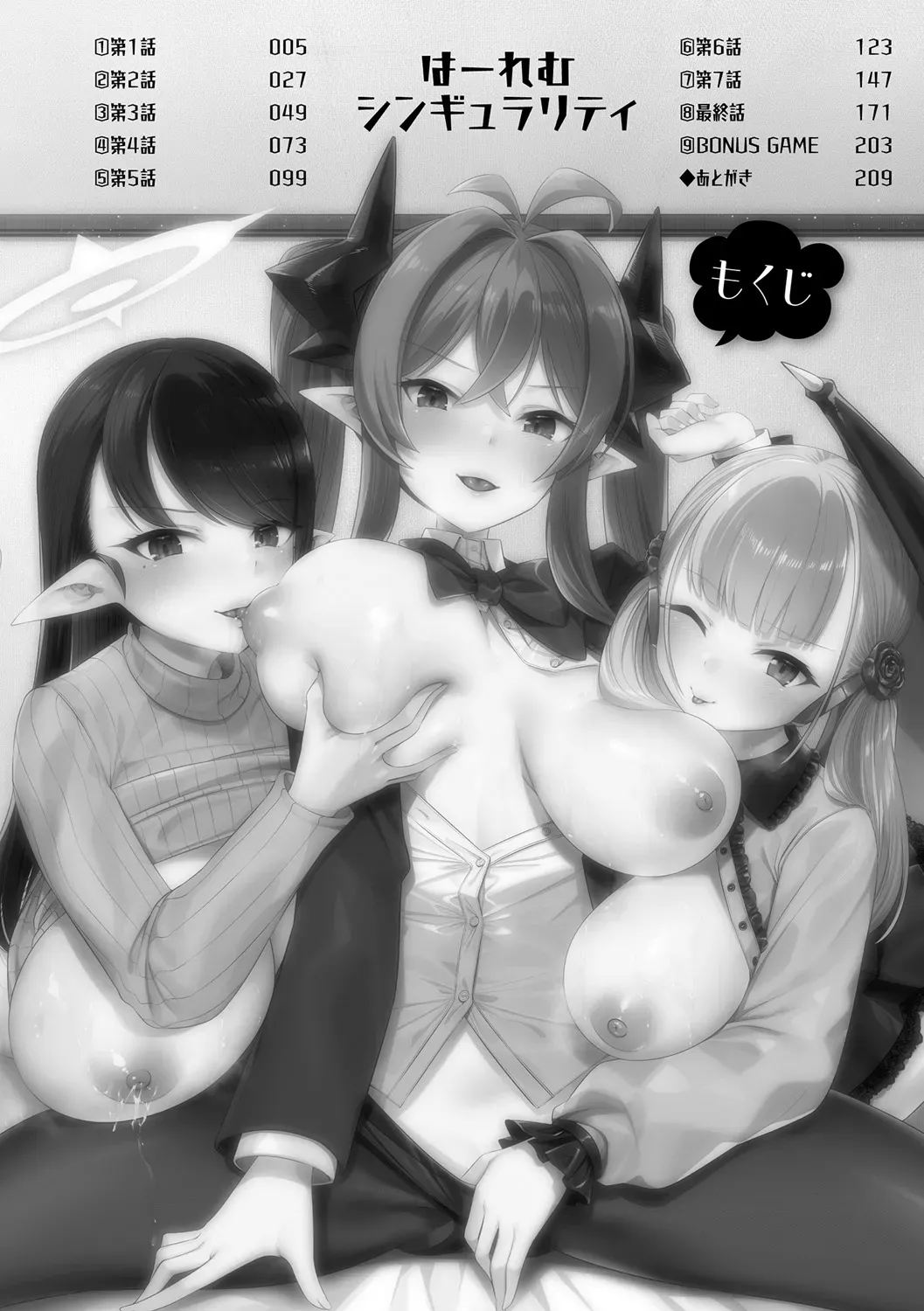 生まれてこの方彼女のいない童貞大学生がある日を境に天使やアンドロイドの人外美少女たちに言い寄られるようになりモテ期が到来したのかとドキドキハーレムエッチ4