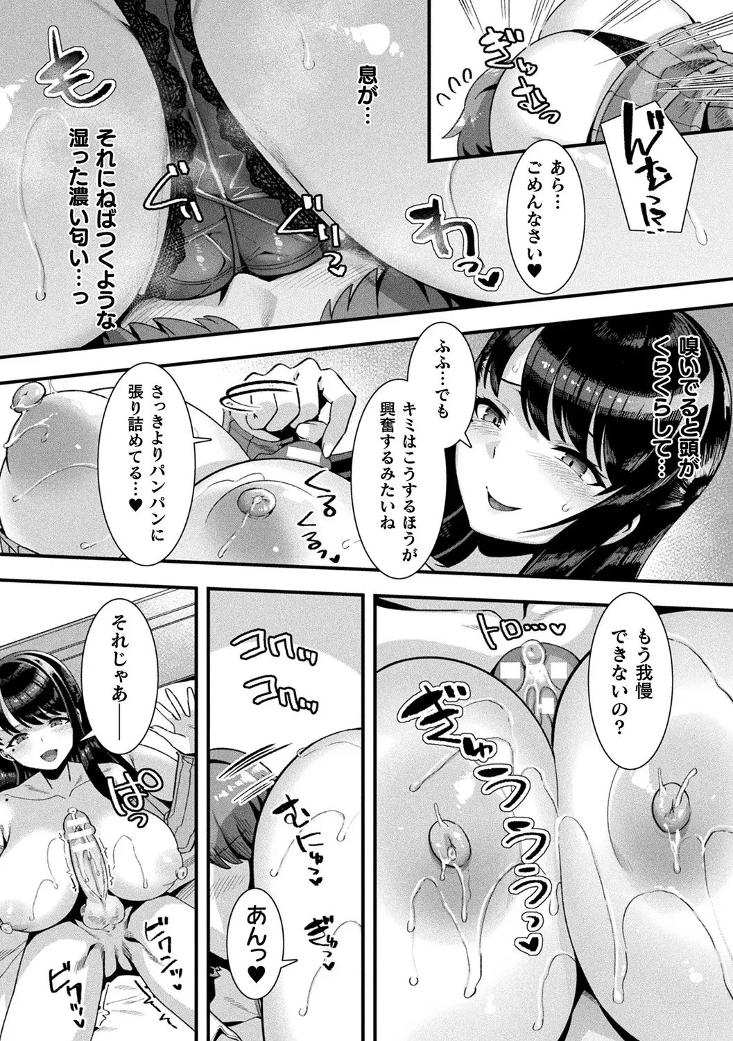 生まれてこの方彼女のいない童貞大学生がある日を境に天使やアンドロイドの人外美少女たちに言い寄られるようになりモテ期が到来したのかとドキドキハーレムエッチ36