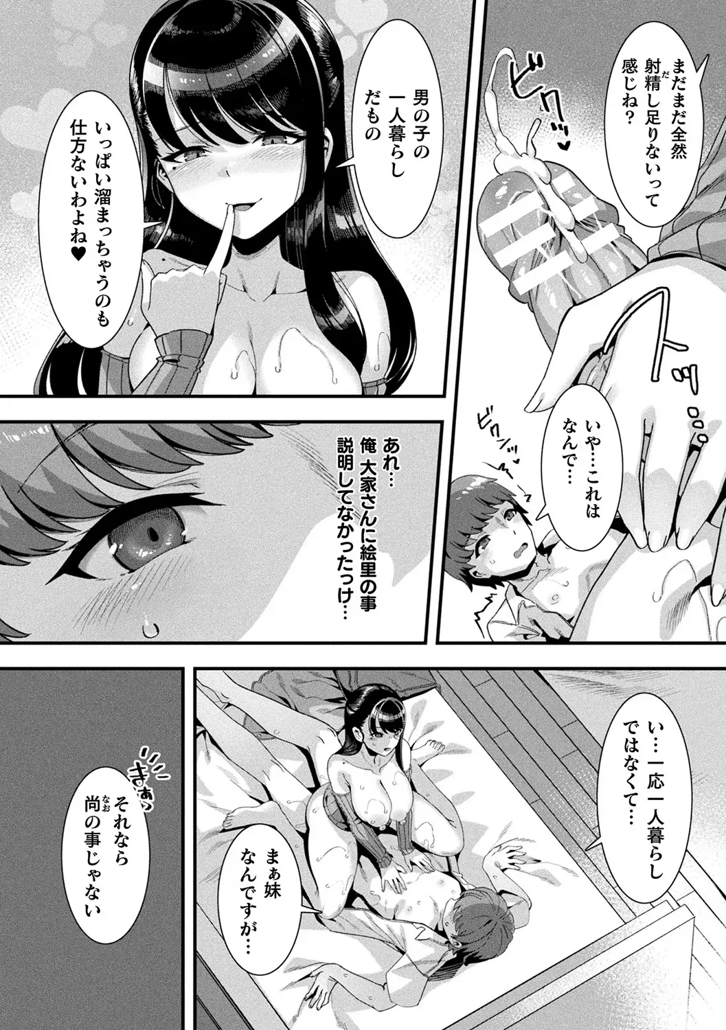 生まれてこの方彼女のいない童貞大学生がある日を境に天使やアンドロイドの人外美少女たちに言い寄られるようになりモテ期が到来したのかとドキドキハーレムエッチ38