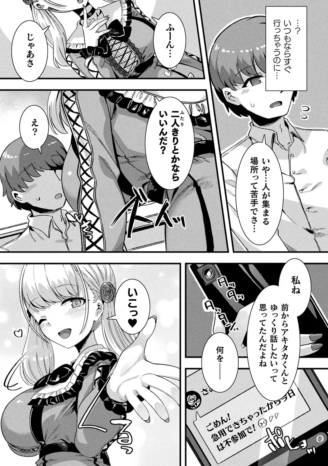 生まれてこの方彼女のいない童貞大学生がある日を境に天使やアンドロイドの人外美少女たちに言い寄られるようになりモテ期が到来したのかとドキドキハーレムエッチ51