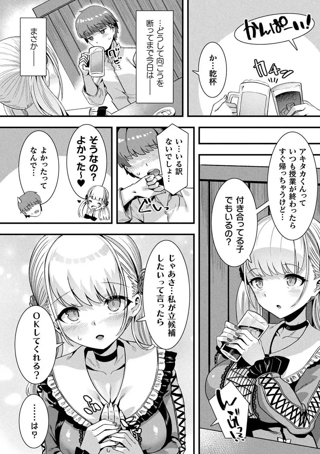 生まれてこの方彼女のいない童貞大学生がある日を境に天使やアンドロイドの人外美少女たちに言い寄られるようになりモテ期が到来したのかとドキドキハーレムエッチ52