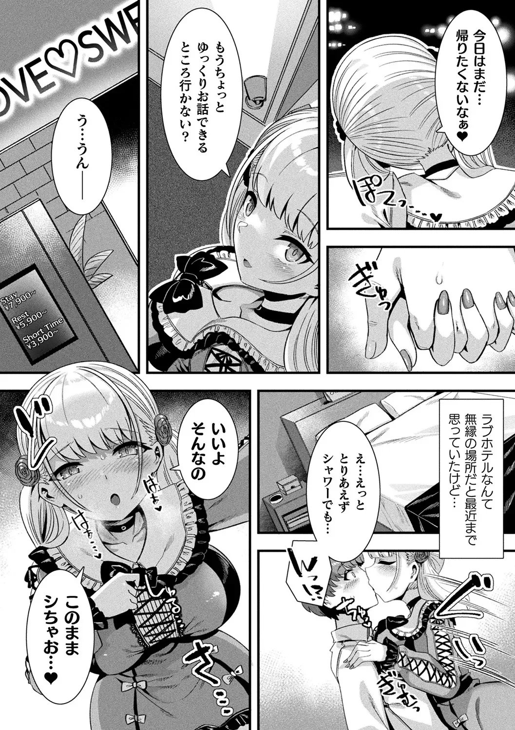 生まれてこの方彼女のいない童貞大学生がある日を境に天使やアンドロイドの人外美少女たちに言い寄られるようになりモテ期が到来したのかとドキドキハーレムエッチ54