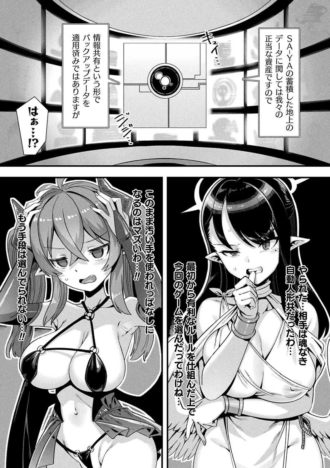 生まれてこの方彼女のいない童貞大学生がある日を境に天使やアンドロイドの人外美少女たちに言い寄られるようになりモテ期が到来したのかとドキドキハーレムエッチ71