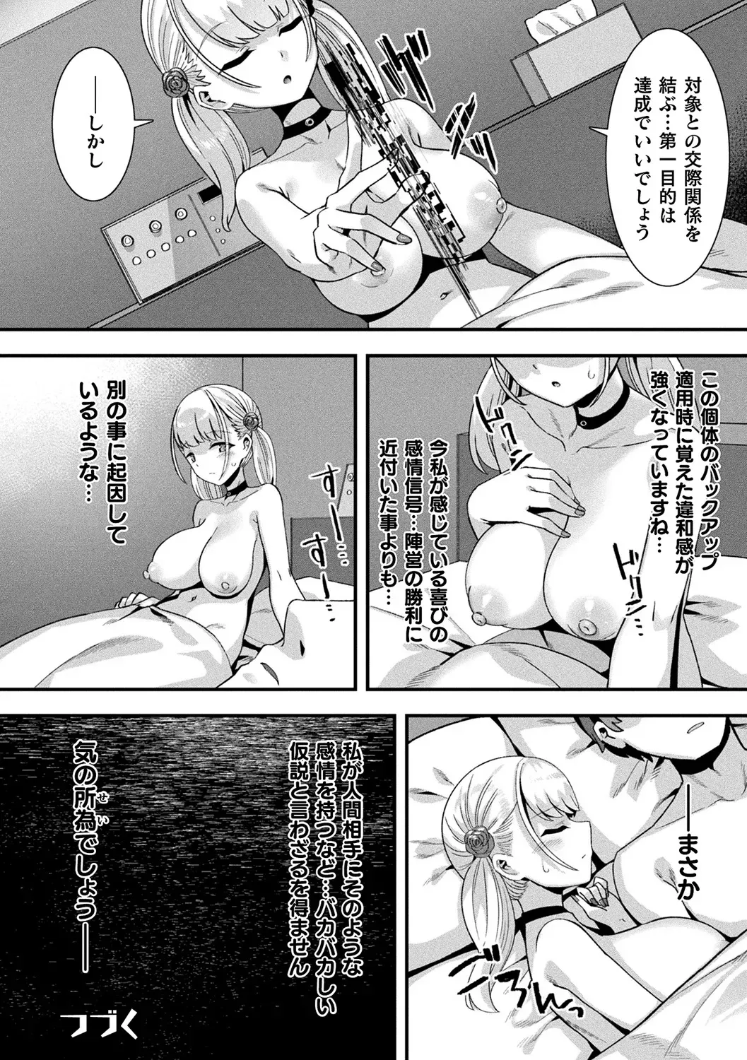 生まれてこの方彼女のいない童貞大学生がある日を境に天使やアンドロイドの人外美少女たちに言い寄られるようになりモテ期が到来したのかとドキドキハーレムエッチ72