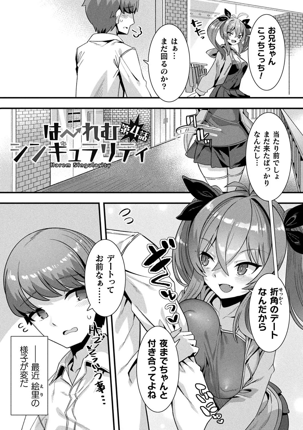 生まれてこの方彼女のいない童貞大学生がある日を境に天使やアンドロイドの人外美少女たちに言い寄られるようになりモテ期が到来したのかとドキドキハーレムエッチ73