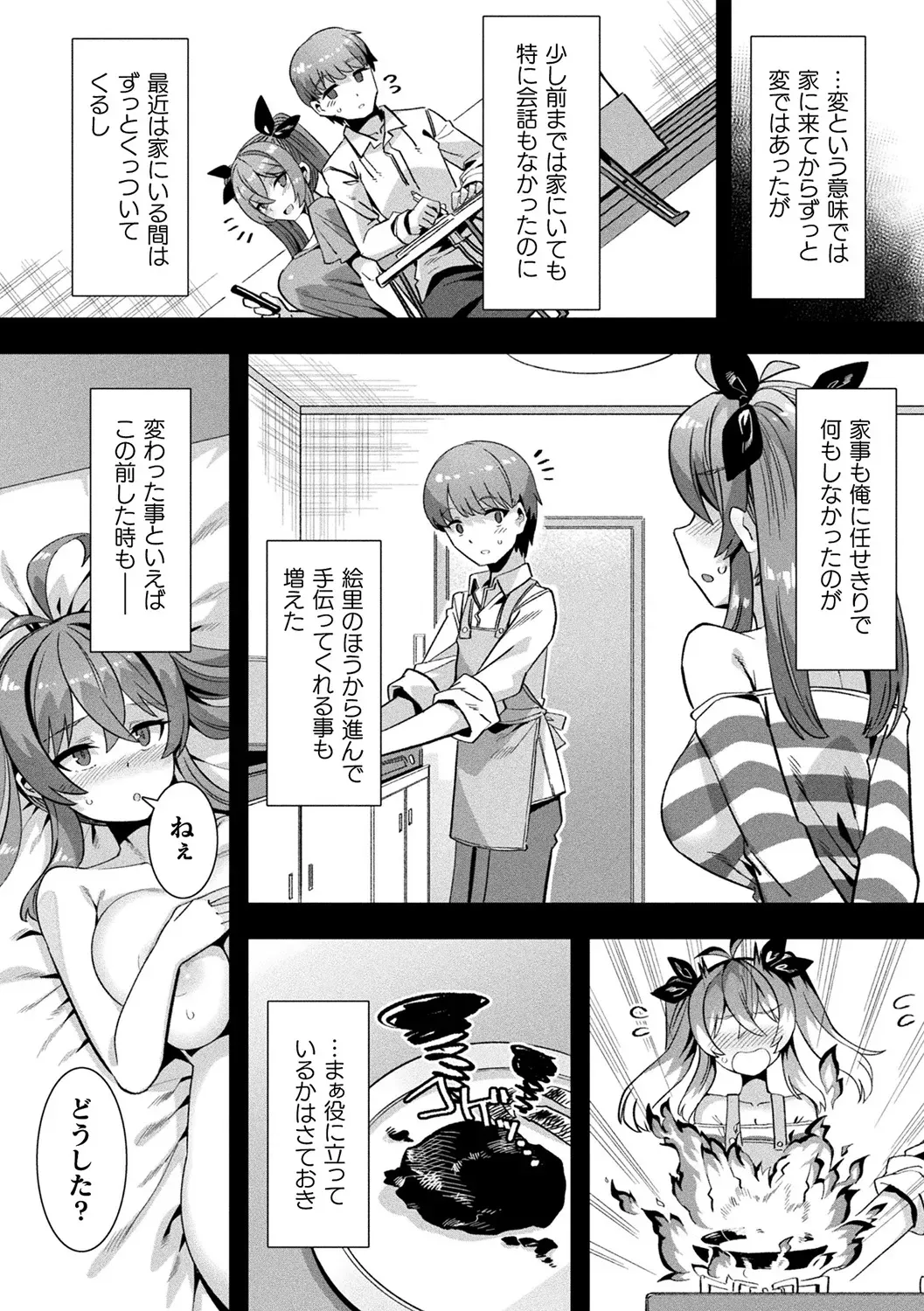 生まれてこの方彼女のいない童貞大学生がある日を境に天使やアンドロイドの人外美少女たちに言い寄られるようになりモテ期が到来したのかとドキドキハーレムエッチ74