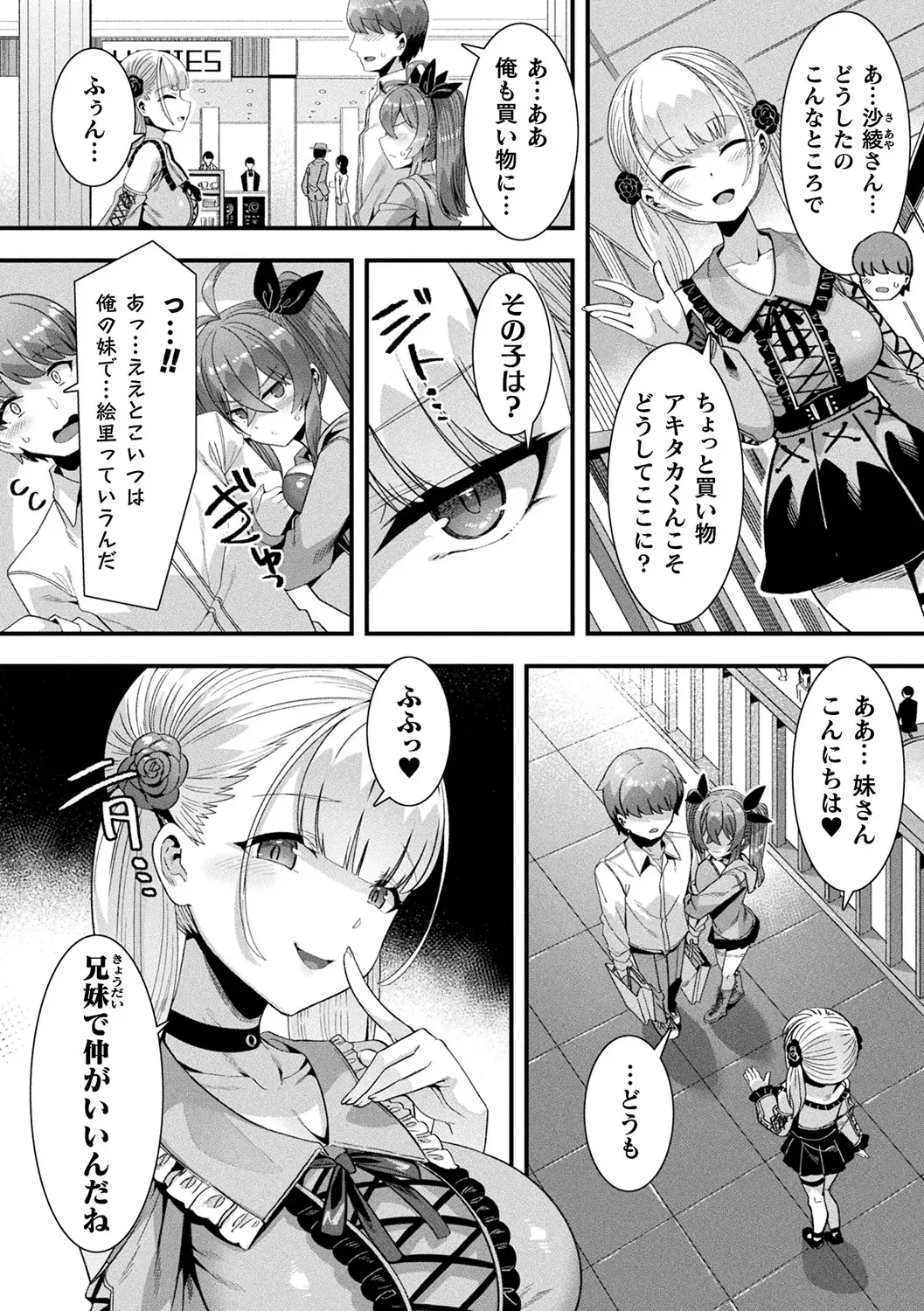 生まれてこの方彼女のいない童貞大学生がある日を境に天使やアンドロイドの人外美少女たちに言い寄られるようになりモテ期が到来したのかとドキドキハーレムエッチ76