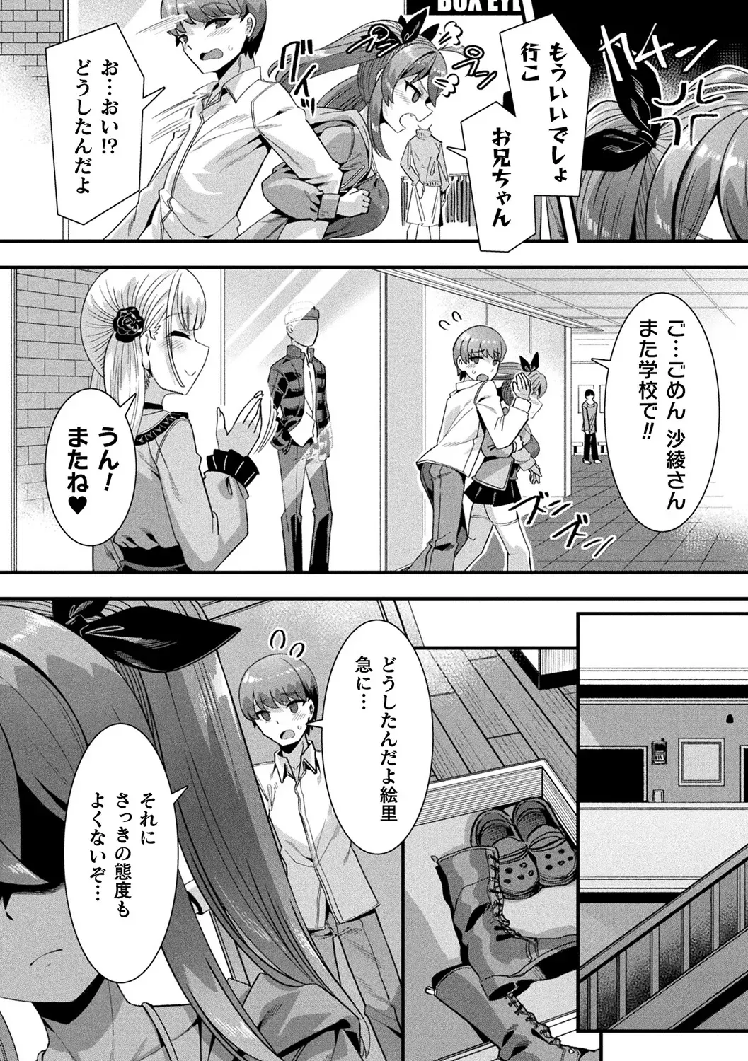 生まれてこの方彼女のいない童貞大学生がある日を境に天使やアンドロイドの人外美少女たちに言い寄られるようになりモテ期が到来したのかとドキドキハーレムエッチ77