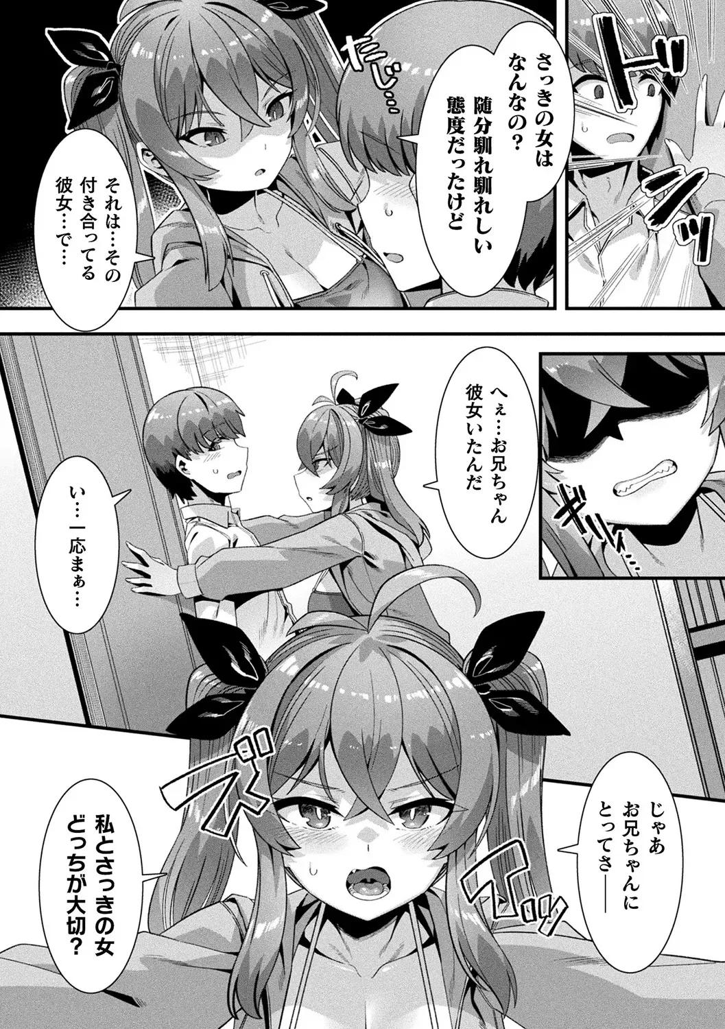 生まれてこの方彼女のいない童貞大学生がある日を境に天使やアンドロイドの人外美少女たちに言い寄られるようになりモテ期が到来したのかとドキドキハーレムエッチ78