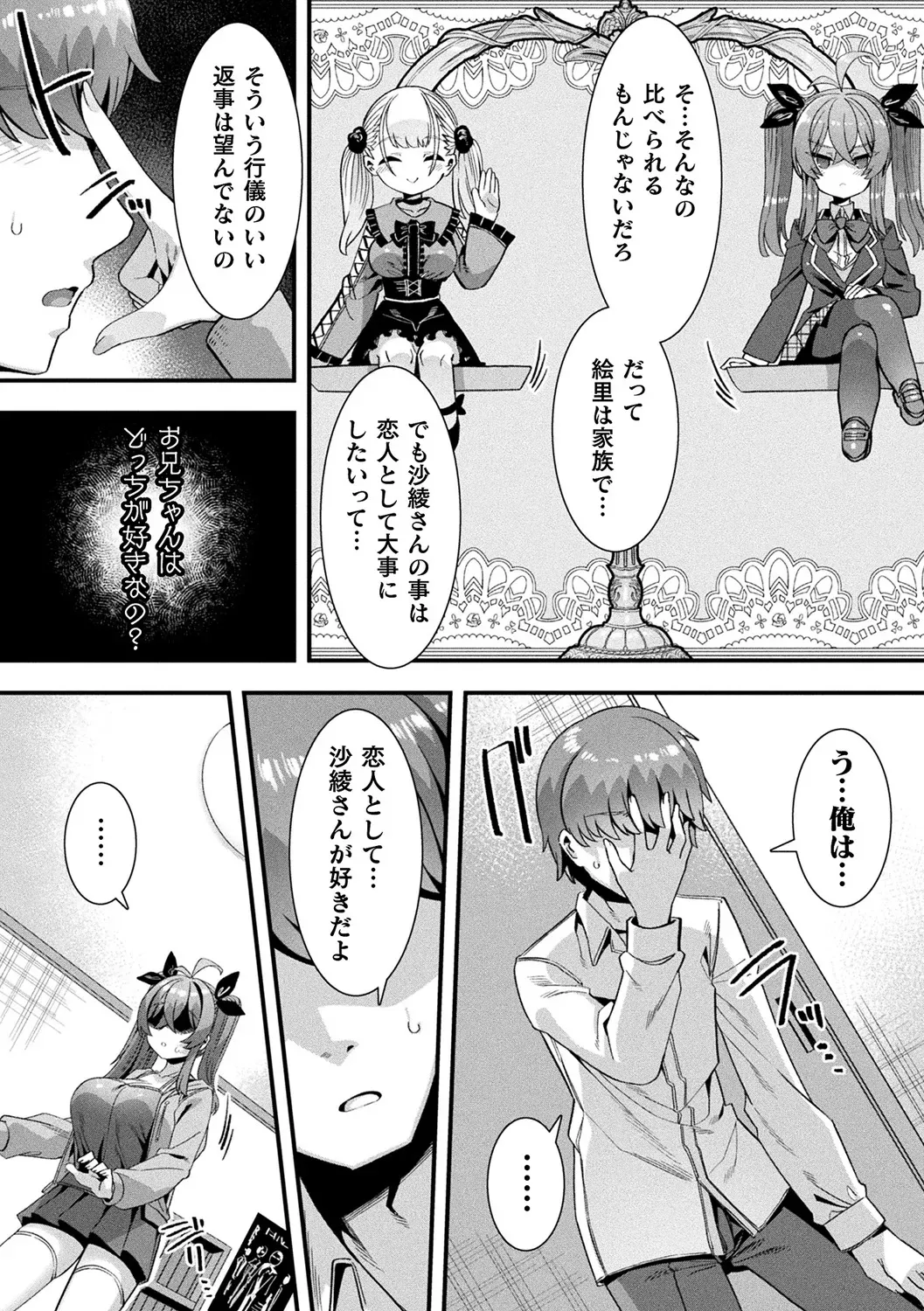 生まれてこの方彼女のいない童貞大学生がある日を境に天使やアンドロイドの人外美少女たちに言い寄られるようになりモテ期が到来したのかとドキドキハーレムエッチ79