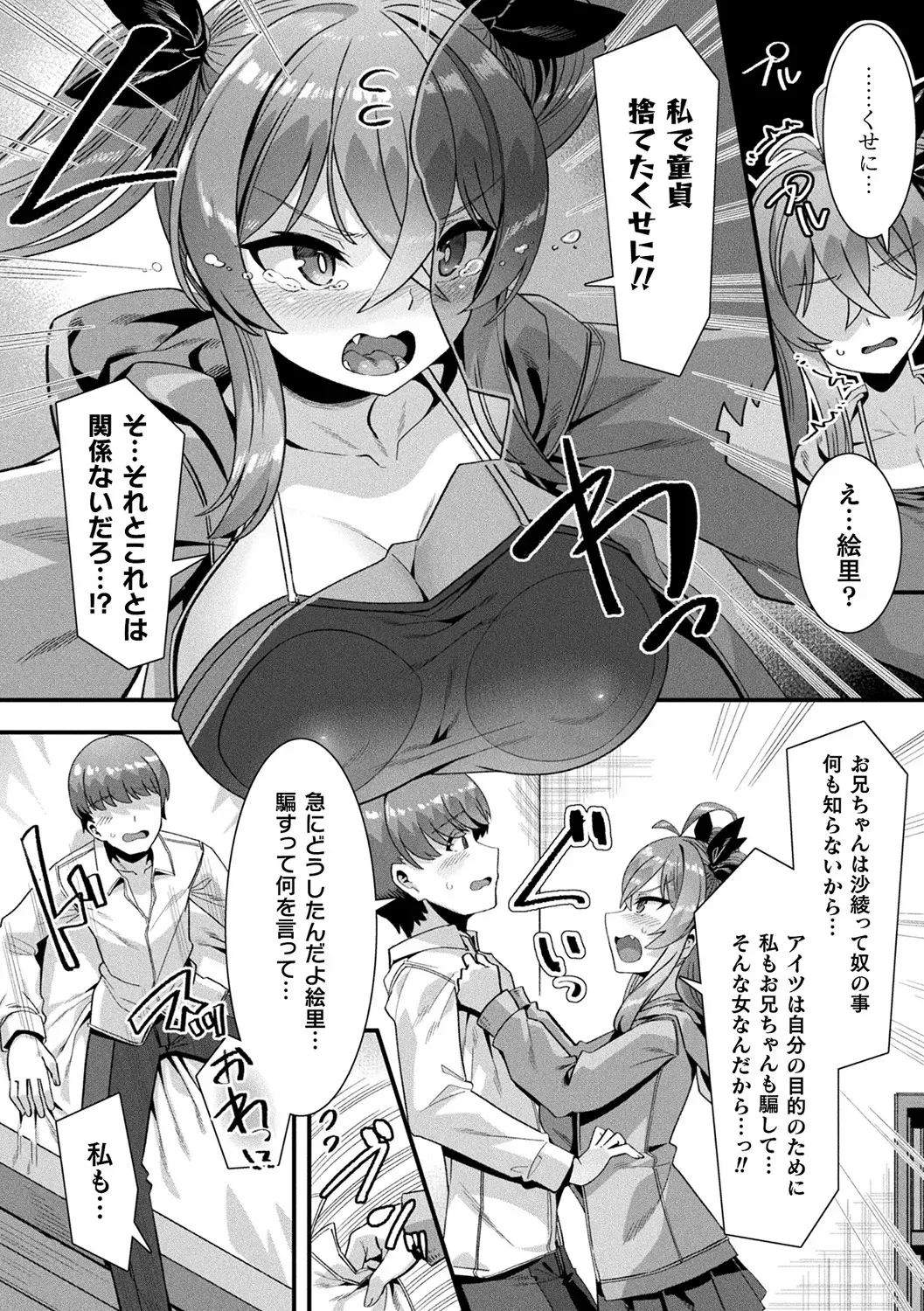 生まれてこの方彼女のいない童貞大学生がある日を境に天使やアンドロイドの人外美少女たちに言い寄られるようになりモテ期が到来したのかとドキドキハーレムエッチ80