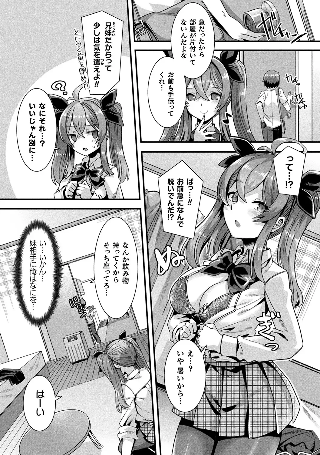 生まれてこの方彼女のいない童貞大学生がある日を境に天使やアンドロイドの人外美少女たちに言い寄られるようになりモテ期が到来したのかとドキドキハーレムエッチ9