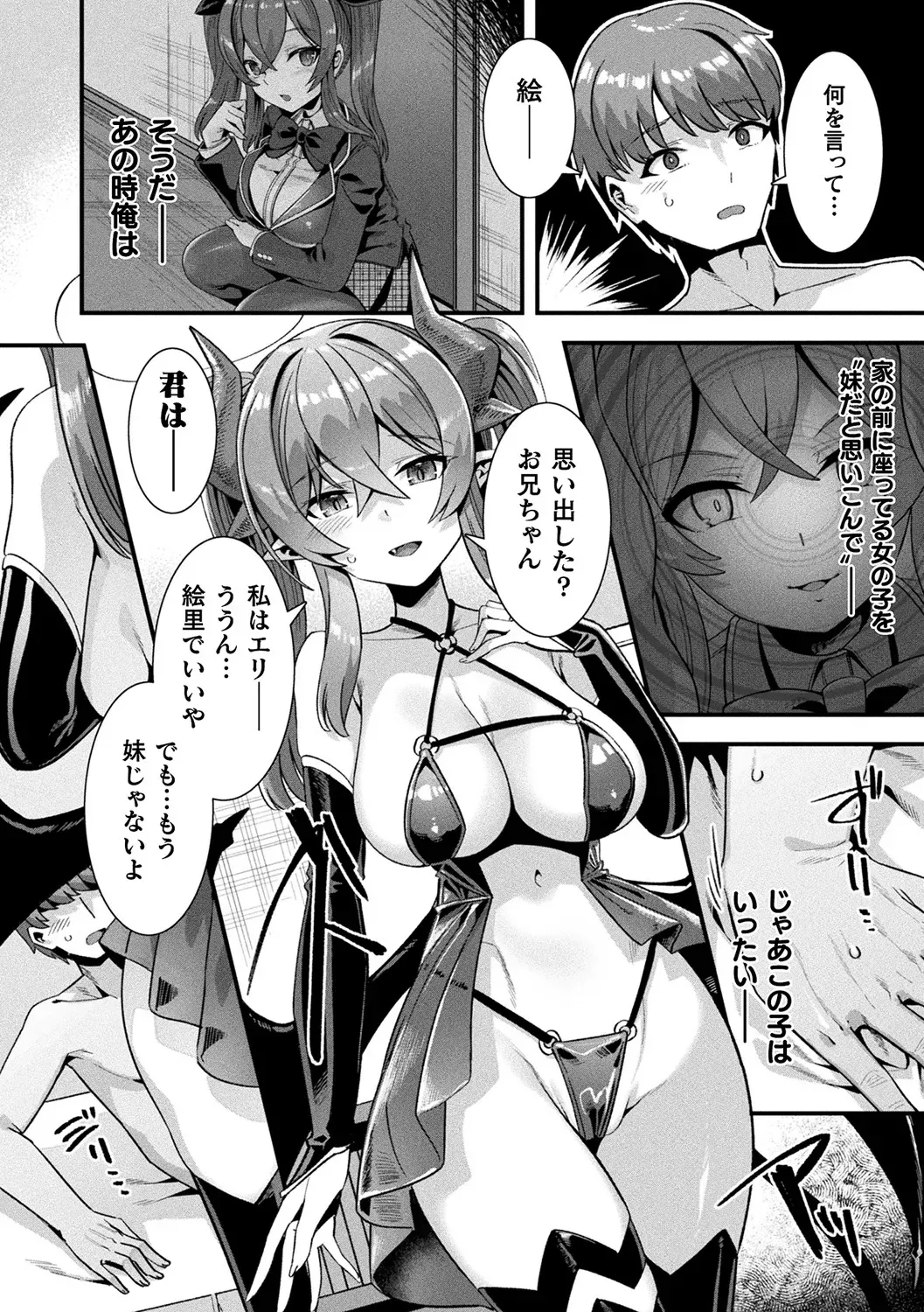 生まれてこの方彼女のいない童貞大学生がある日を境に天使やアンドロイドの人外美少女たちに言い寄られるようになりモテ期が到来したのかとドキドキハーレムエッチ86