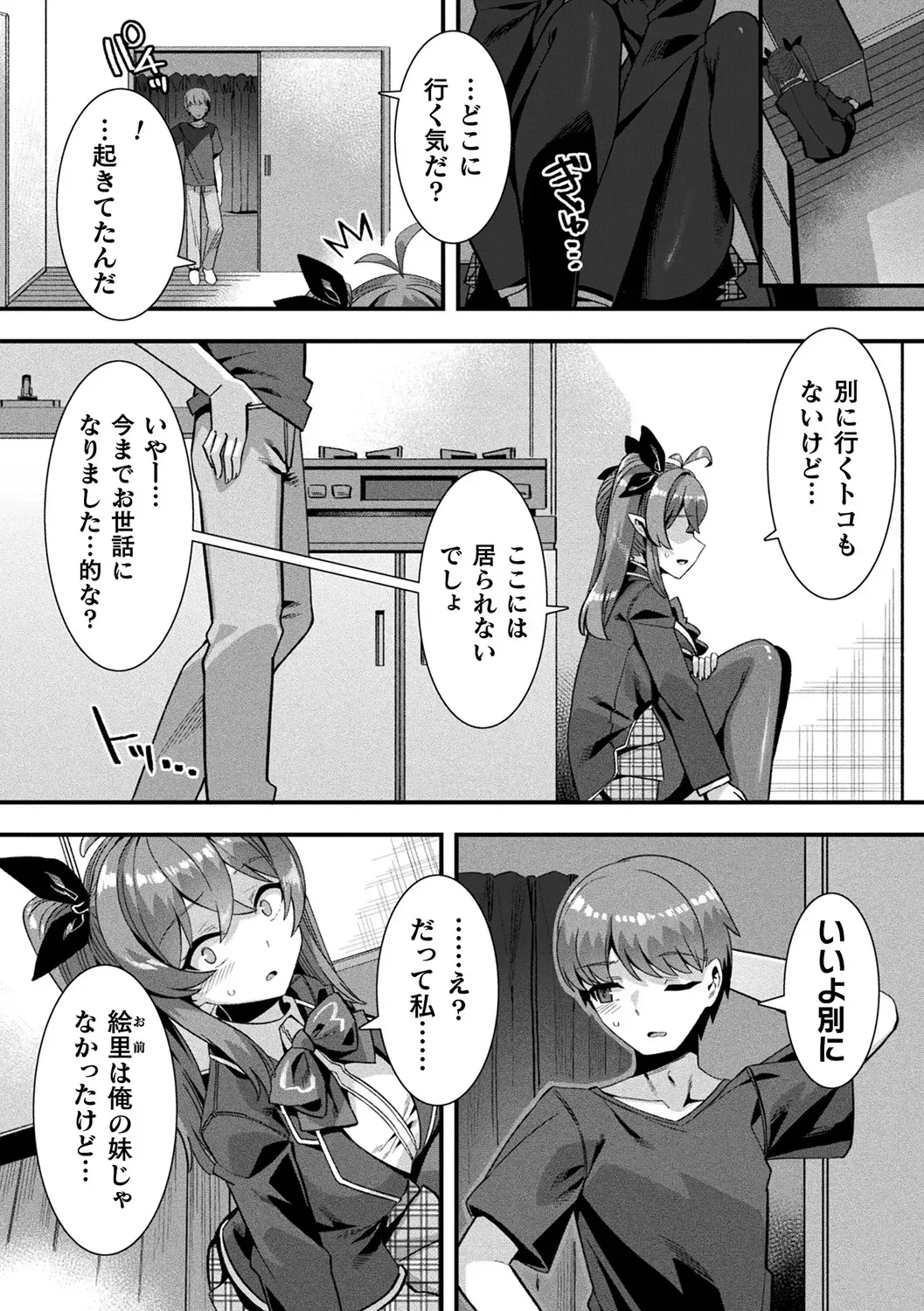 生まれてこの方彼女のいない童貞大学生がある日を境に天使やアンドロイドの人外美少女たちに言い寄られるようになりモテ期が到来したのかとドキドキハーレムエッチ96