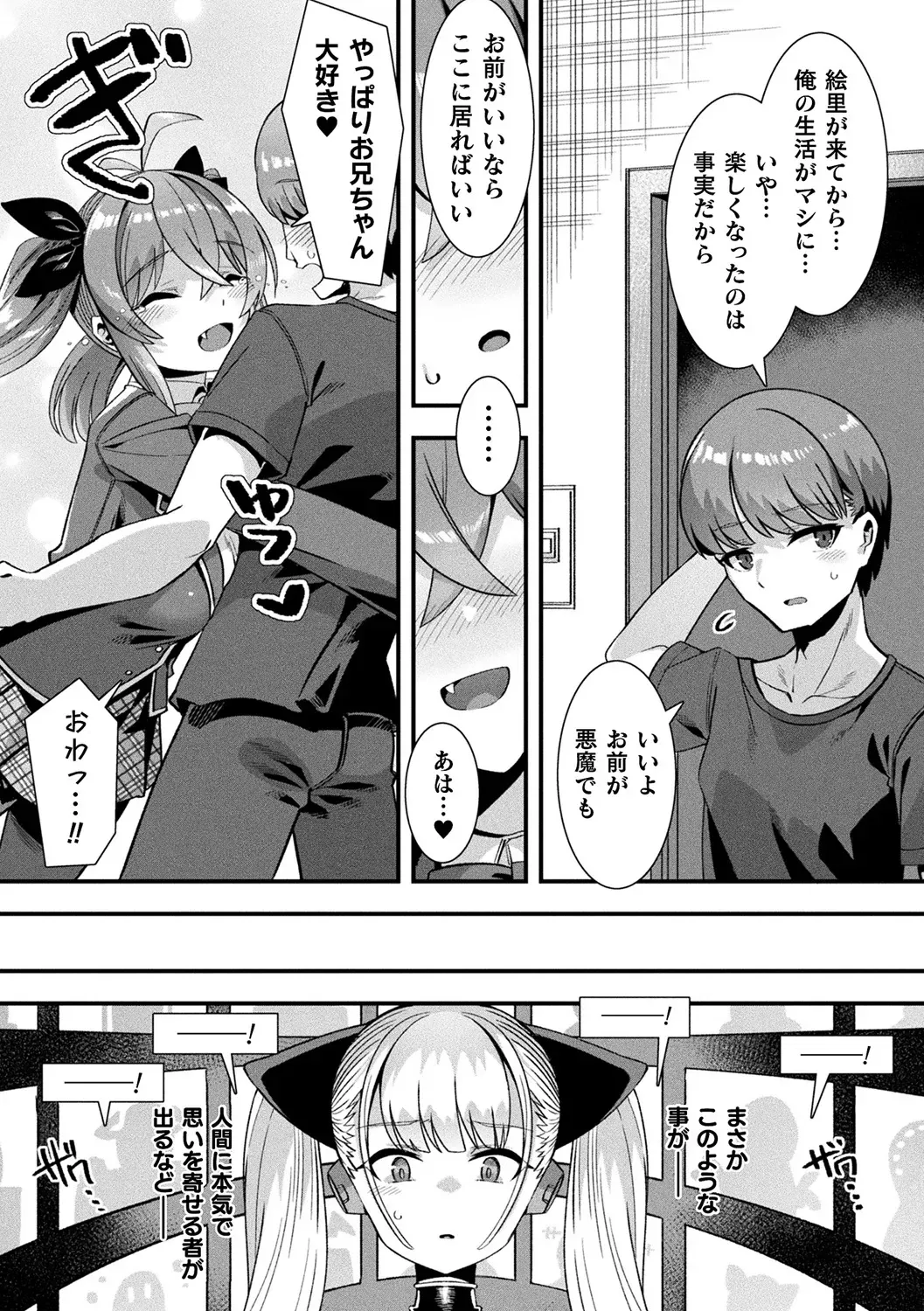 生まれてこの方彼女のいない童貞大学生がある日を境に天使やアンドロイドの人外美少女たちに言い寄られるようになりモテ期が到来したのかとドキドキハーレムエッチ97