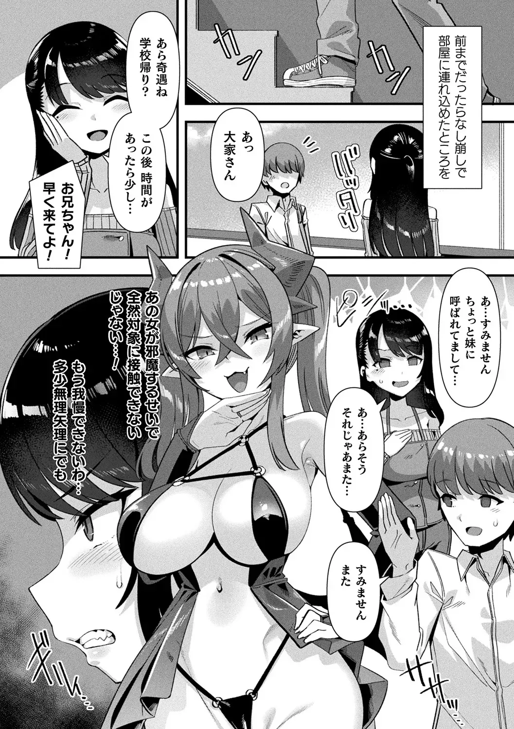 生まれてこの方彼女のいない童貞大学生がある日を境に天使やアンドロイドの人外美少女たちに言い寄られるようになりモテ期が到来したのかとドキドキハーレムエッチ100