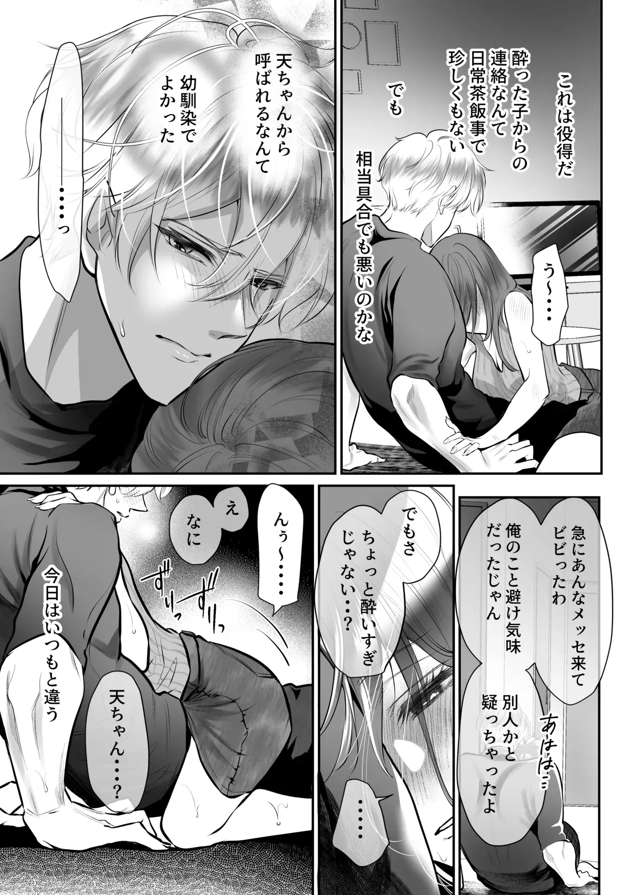 彼氏が出来たのに嫉妬したイケメン幼馴染に無理やり処女を奪われ初彼氏と別れさせられた巨乳美女が決死の覚悟で告白されて心が揺れ動いちゃうドキドキエッチ25