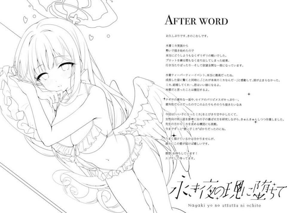 【ブルーアーカイブ】綺麗な星空が見える海岸で先生と二人きりになった聖園ミカが良い雰囲気になり甘い声で先生の事を呼びながら悶えるイチャラブエッチ19