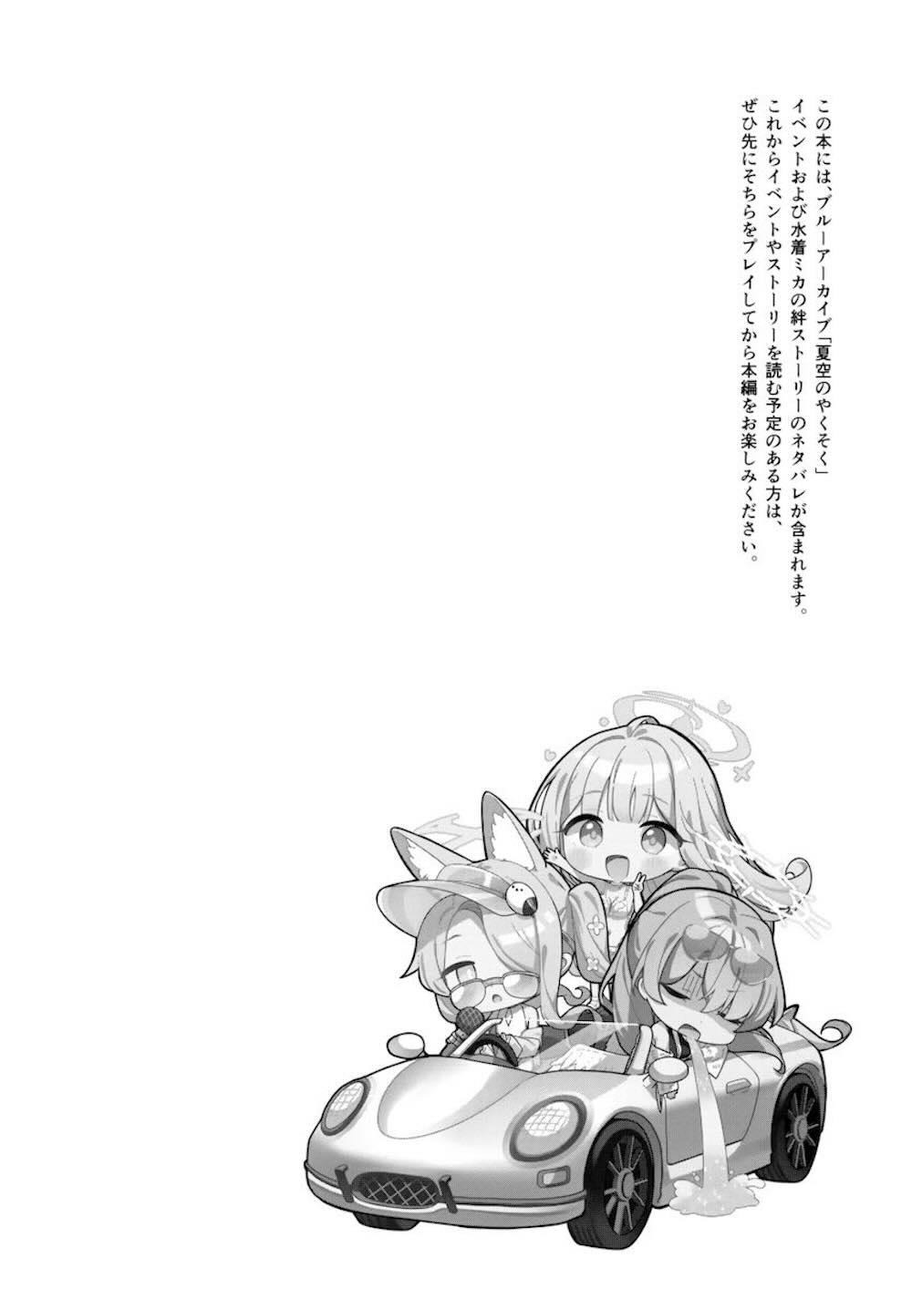 【ブルーアーカイブ】綺麗な星空が見える海岸で先生と二人きりになった聖園ミカが良い雰囲気になり甘い声で先生の事を呼びながら悶えるイチャラブエッチ3