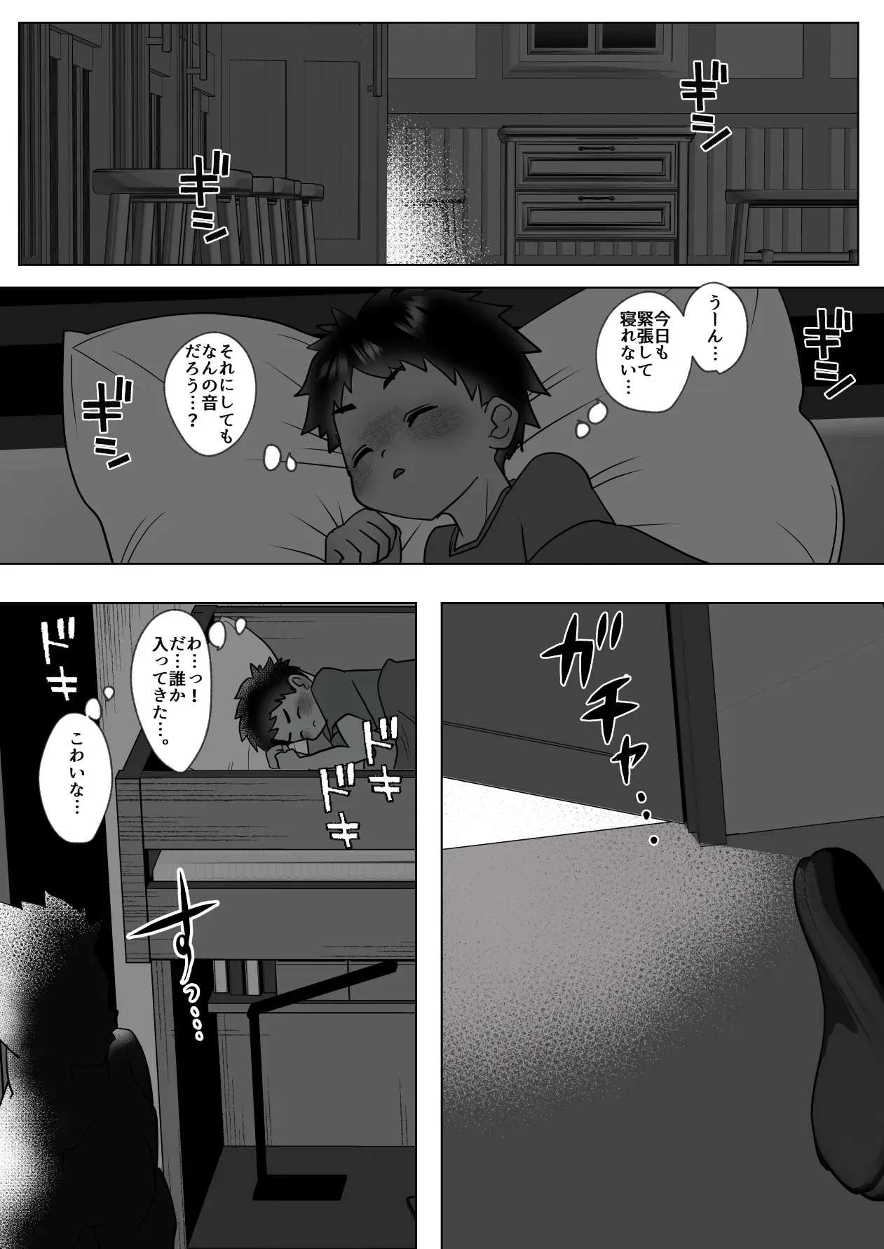 【BL漫画】強豪サッカークラブに所属する爽やかスポーツ男子が評価が性で決まっていく世界でコーチに気に入ってもらう為に自分から求めちゃうボーイズラブエッチ12