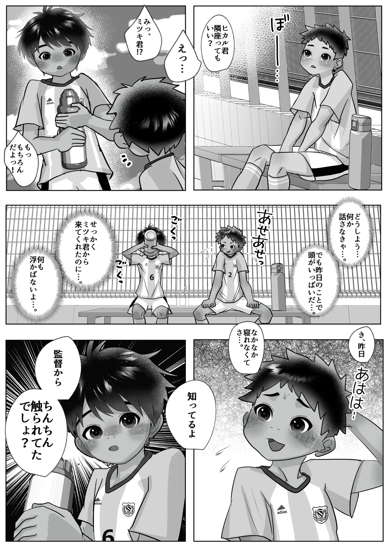 【BL漫画】強豪サッカークラブに所属する爽やかスポーツ男子が評価が性で決まっていく世界でコーチに気に入ってもらう為に自分から求めちゃうボーイズラブエッチ19