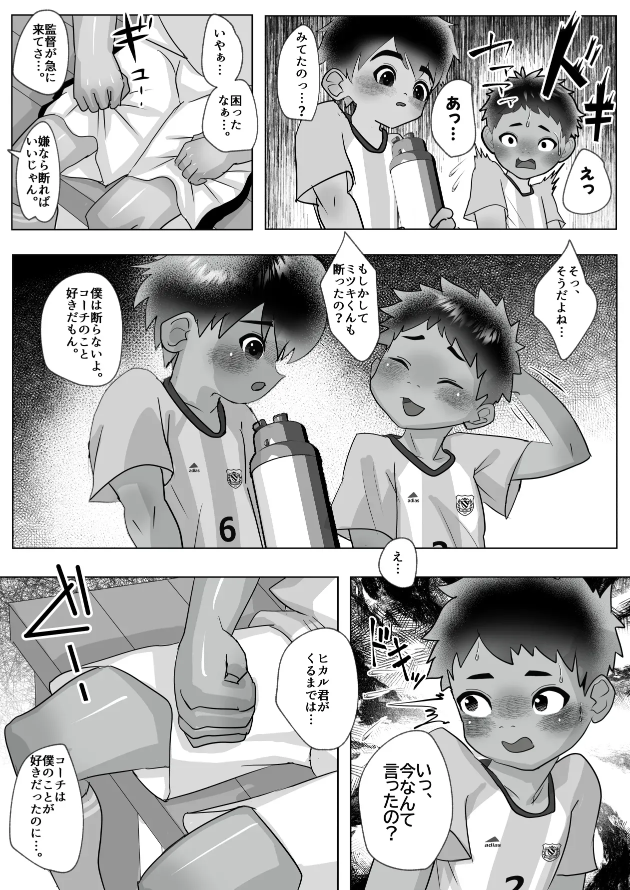 【BL漫画】強豪サッカークラブに所属する爽やかスポーツ男子が評価が性で決まっていく世界でコーチに気に入ってもらう為に自分から求めちゃうボーイズラブエッチ20