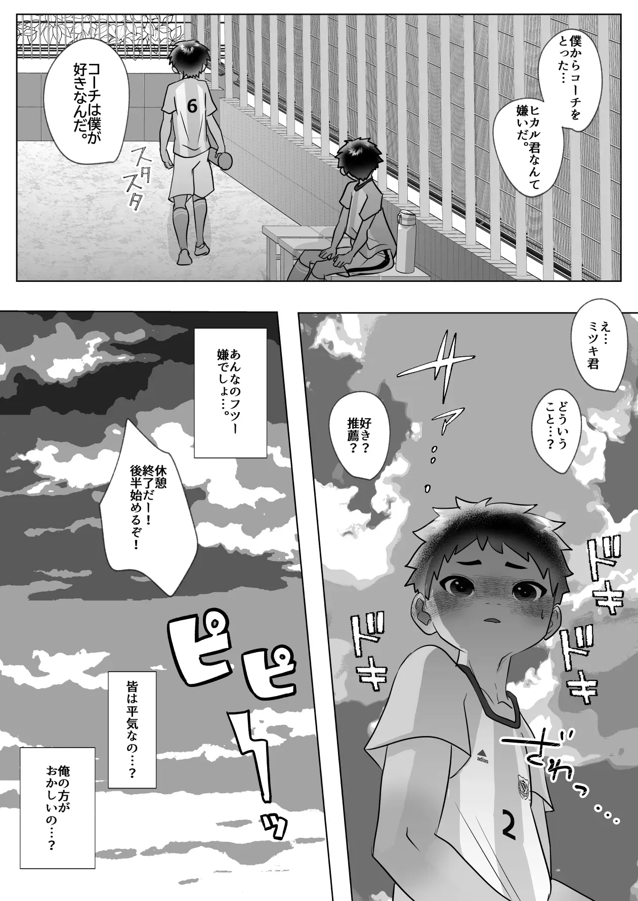 【BL漫画】強豪サッカークラブに所属する爽やかスポーツ男子が評価が性で決まっていく世界でコーチに気に入ってもらう為に自分から求めちゃうボーイズラブエッチ21