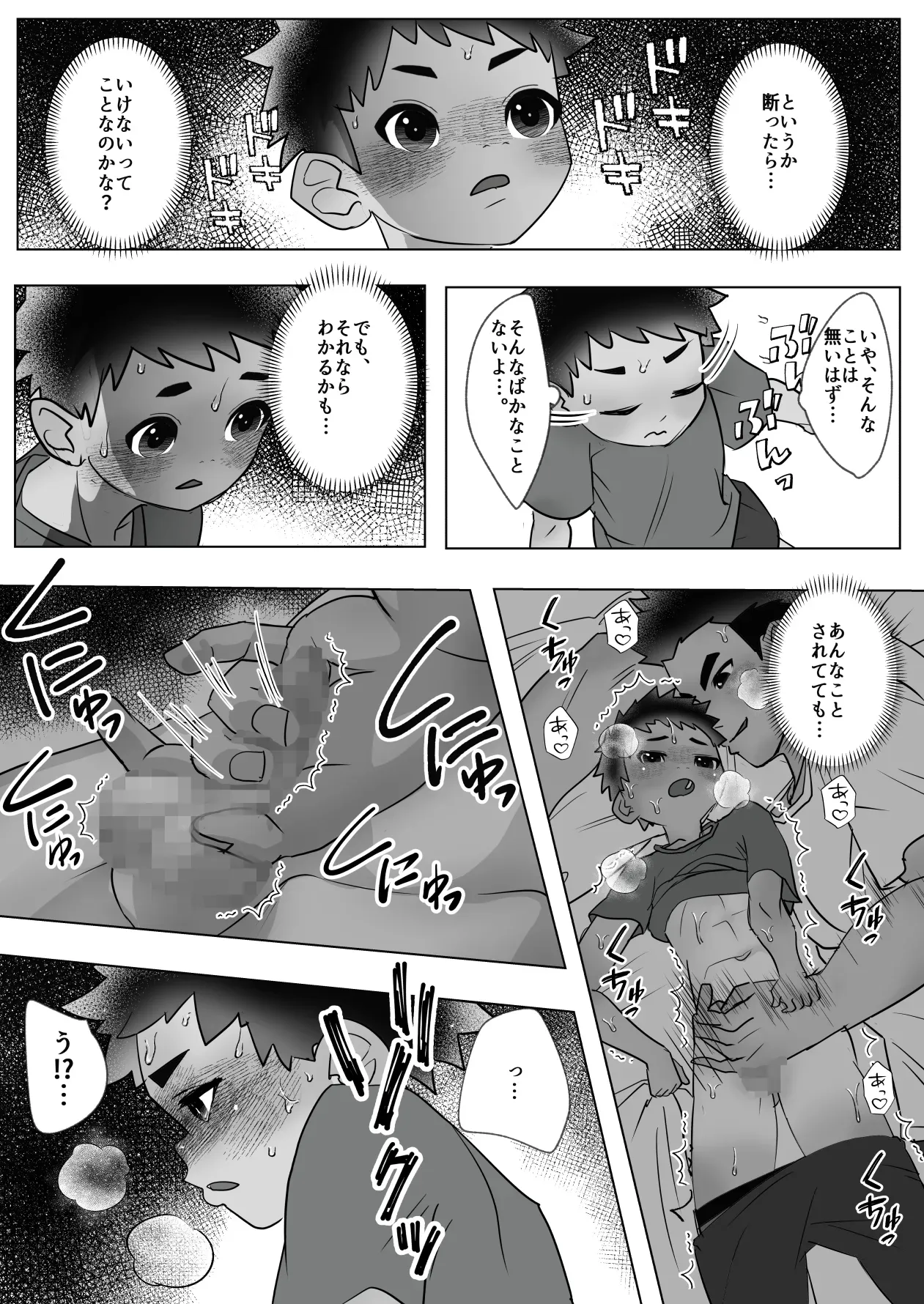 【BL漫画】強豪サッカークラブに所属する爽やかスポーツ男子が評価が性で決まっていく世界でコーチに気に入ってもらう為に自分から求めちゃうボーイズラブエッチ23