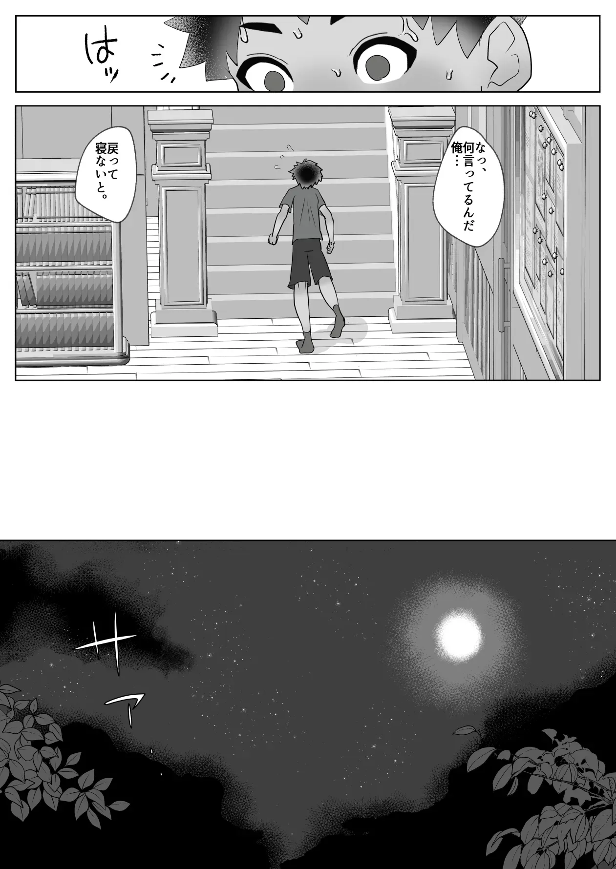 【BL漫画】強豪サッカークラブに所属する爽やかスポーツ男子が評価が性で決まっていく世界でコーチに気に入ってもらう為に自分から求めちゃうボーイズラブエッチ25