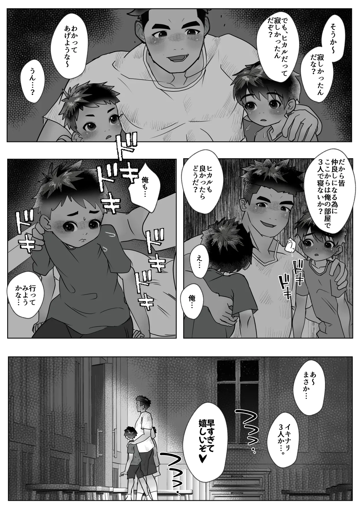 【BL漫画】強豪サッカークラブに所属する爽やかスポーツ男子が評価が性で決まっていく世界でコーチに気に入ってもらう為に自分から求めちゃうボーイズラブエッチ29