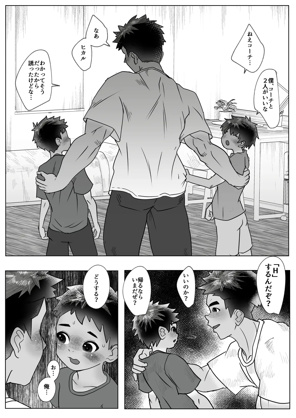 【BL漫画】強豪サッカークラブに所属する爽やかスポーツ男子が評価が性で決まっていく世界でコーチに気に入ってもらう為に自分から求めちゃうボーイズラブエッチ30