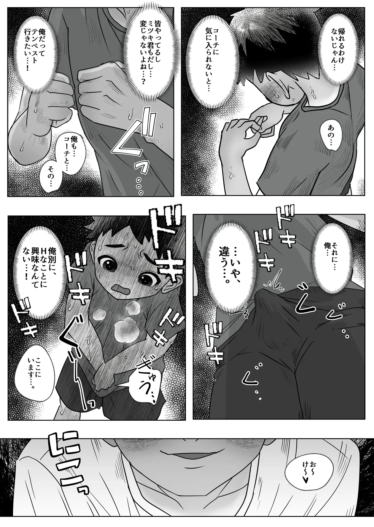 【BL漫画】強豪サッカークラブに所属する爽やかスポーツ男子が評価が性で決まっていく世界でコーチに気に入ってもらう為に自分から求めちゃうボーイズラブエッチ31